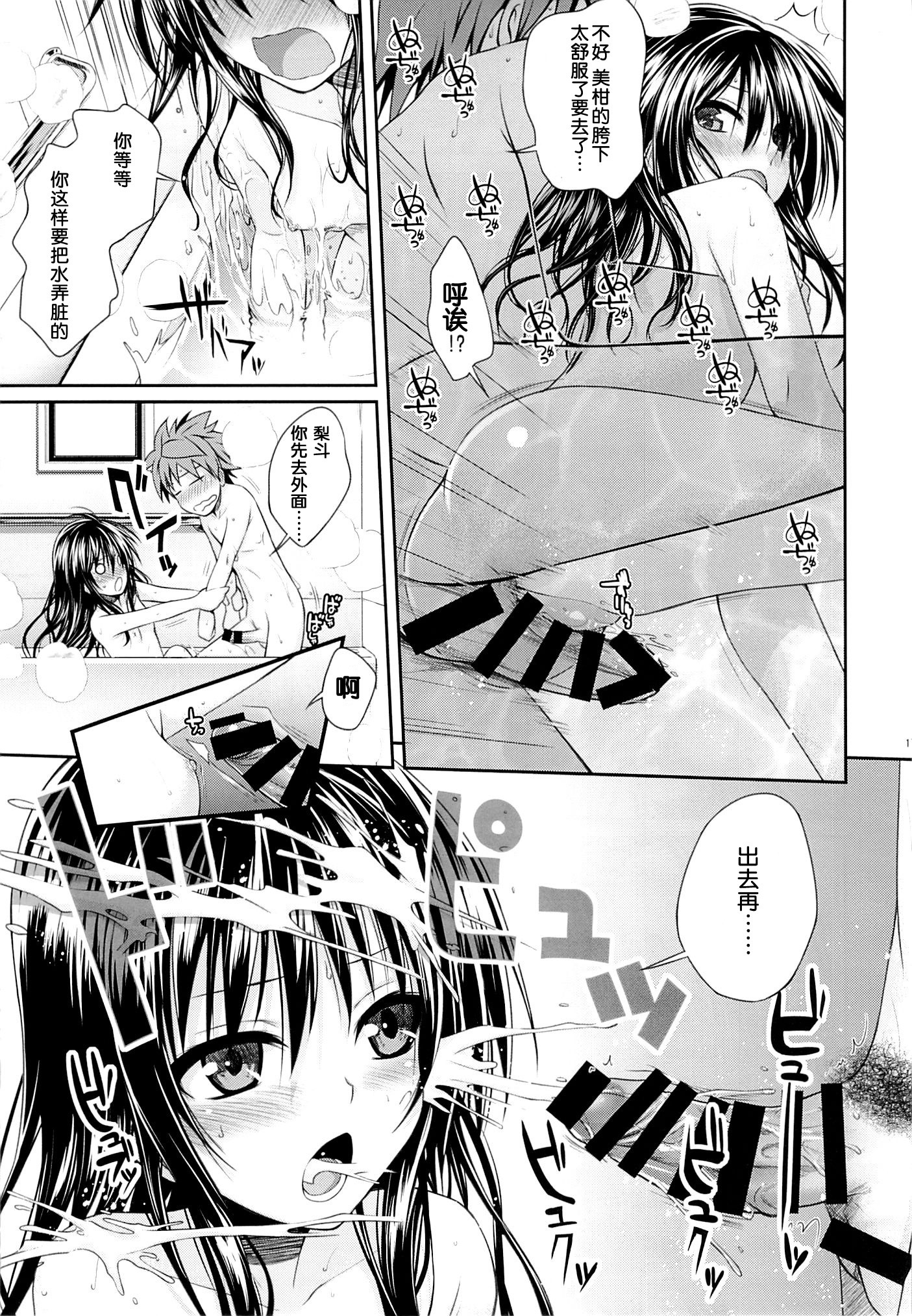 Eat the Orange in the Bath hentai manga picture 15
