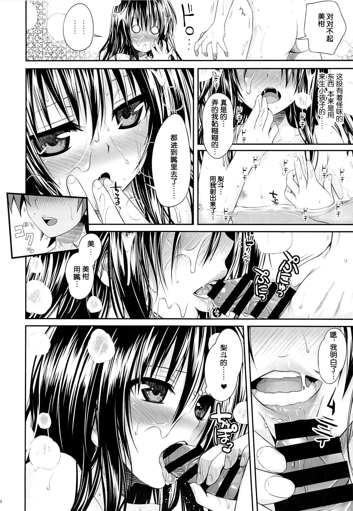 Eat the Orange in the Bath hentai manga picture 16
