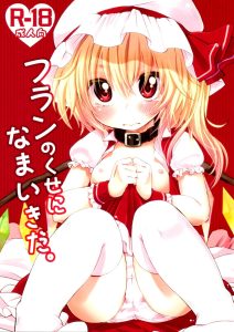 Flan no Kuse ni Namaikida hentai manga picture 1