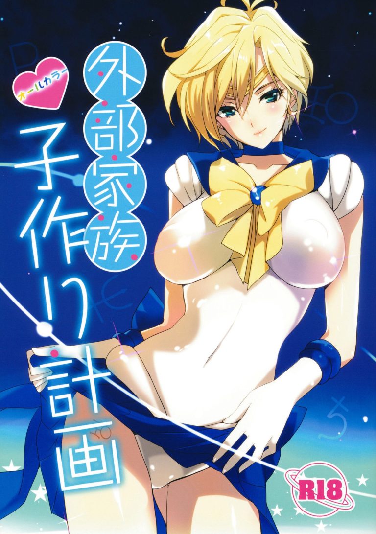 Gaibu Kazoku Kozukuri Keikaku hentai manga picture 1