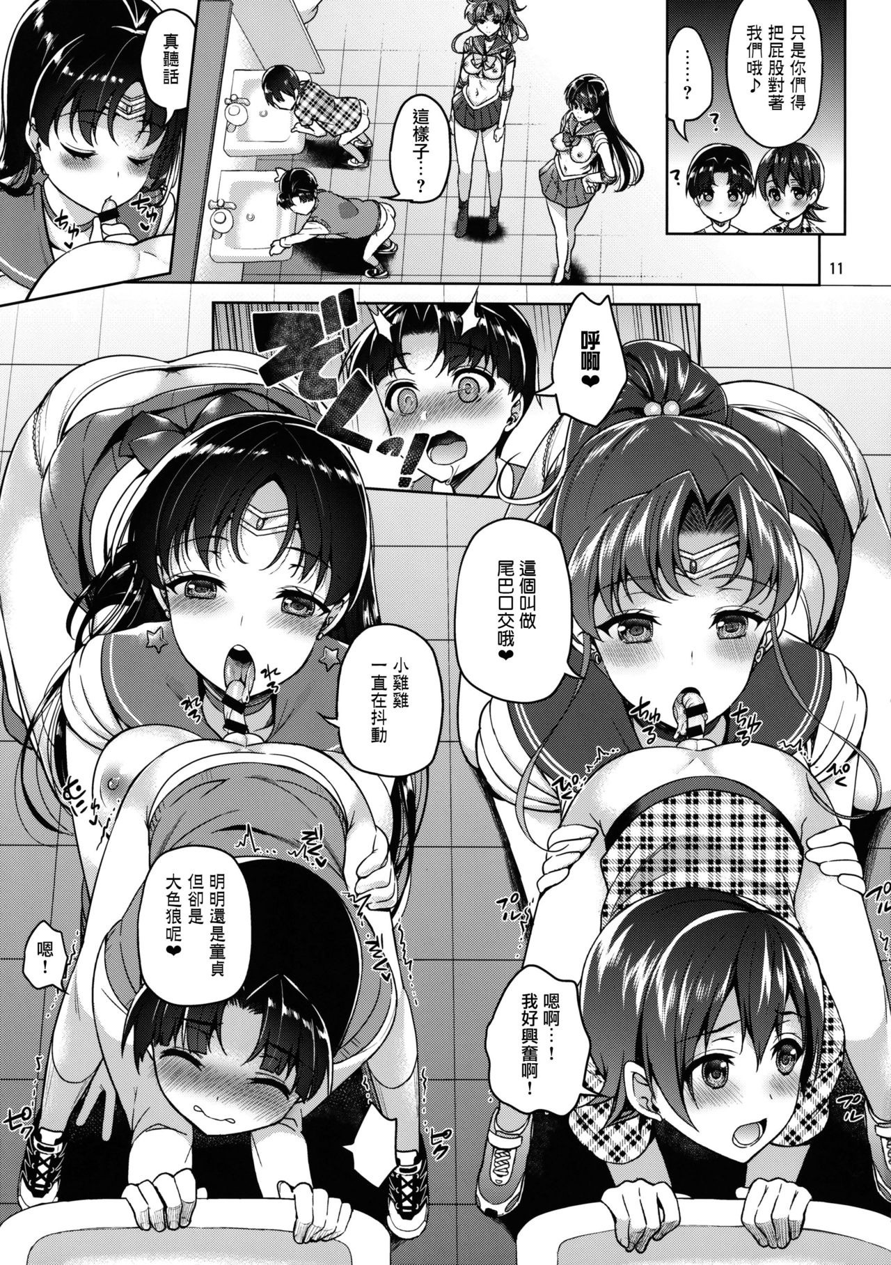 Jupiter & Mars FREAK hentai manga picture 10