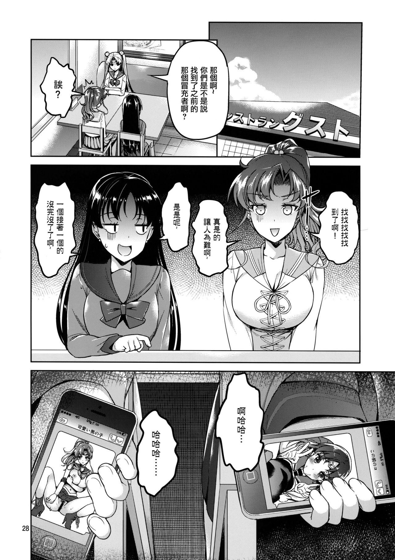 Jupiter & Mars FREAK hentai manga picture 27