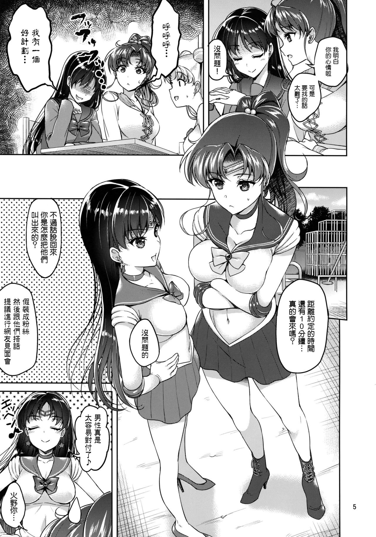 Jupiter & Mars FREAK hentai manga picture 4