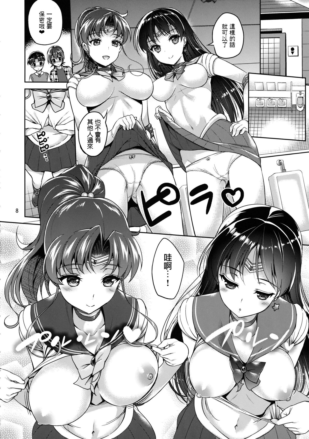 Jupiter & Mars FREAK hentai manga picture 7
