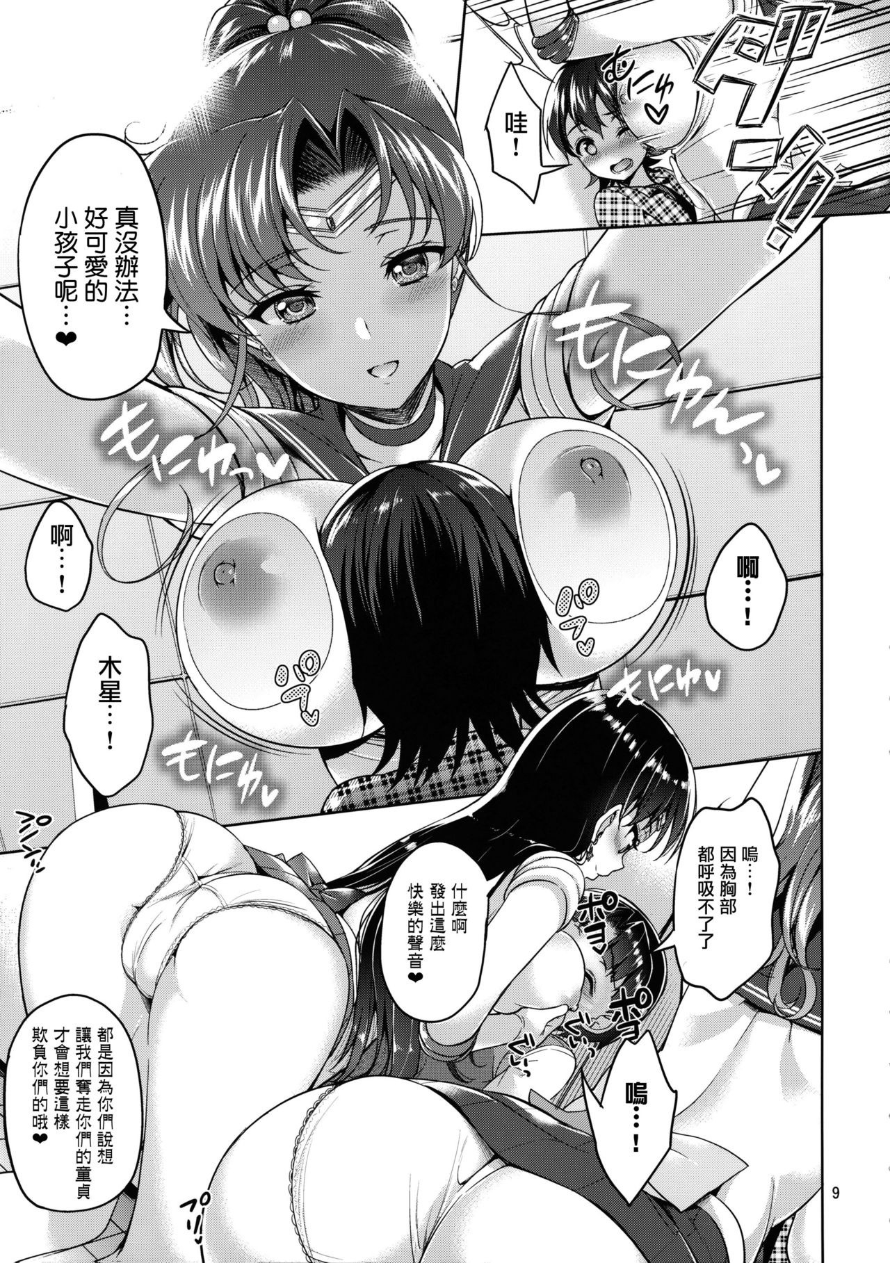 Jupiter & Mars FREAK hentai manga picture 8