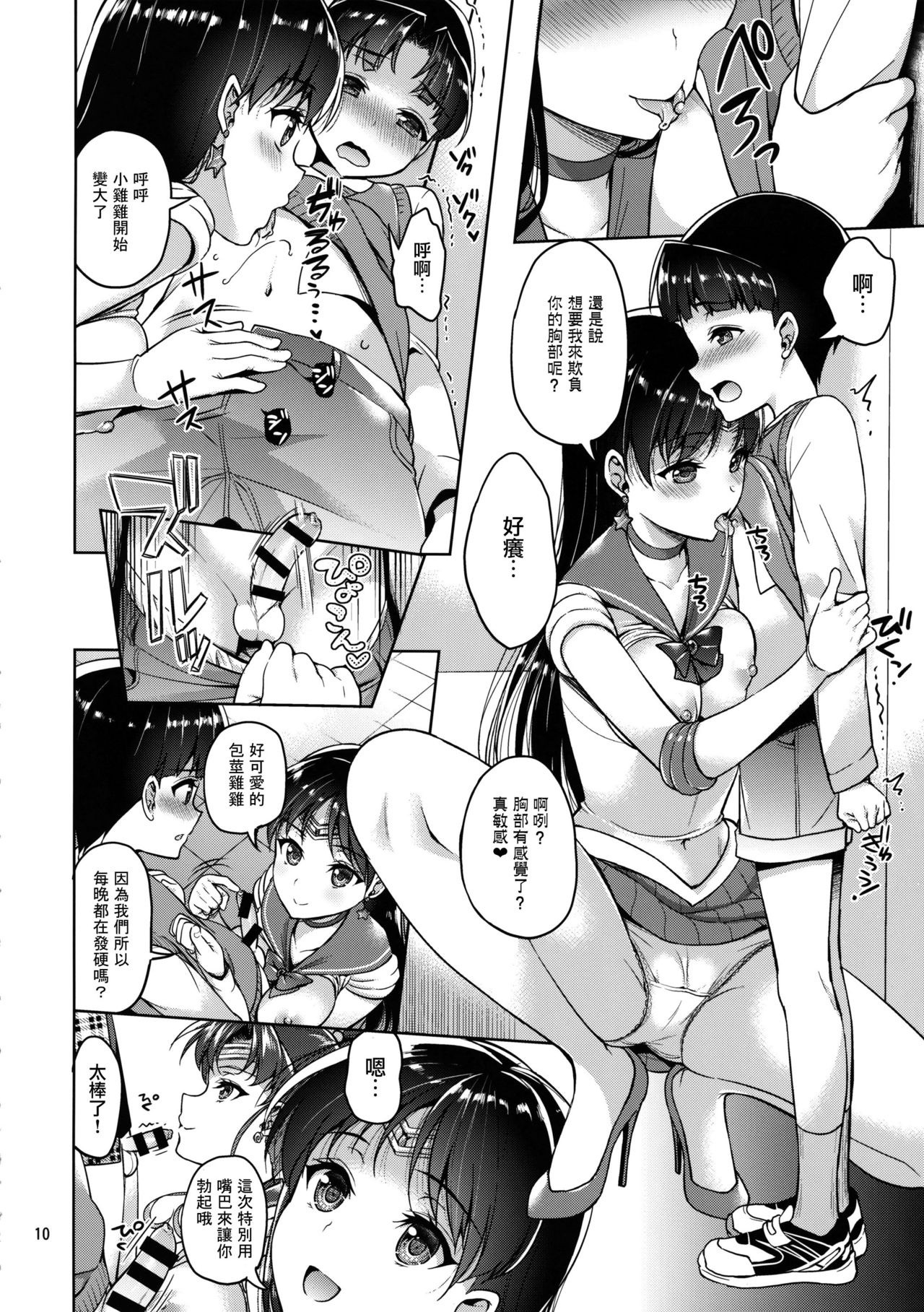 Jupiter & Mars FREAK hentai manga picture 9