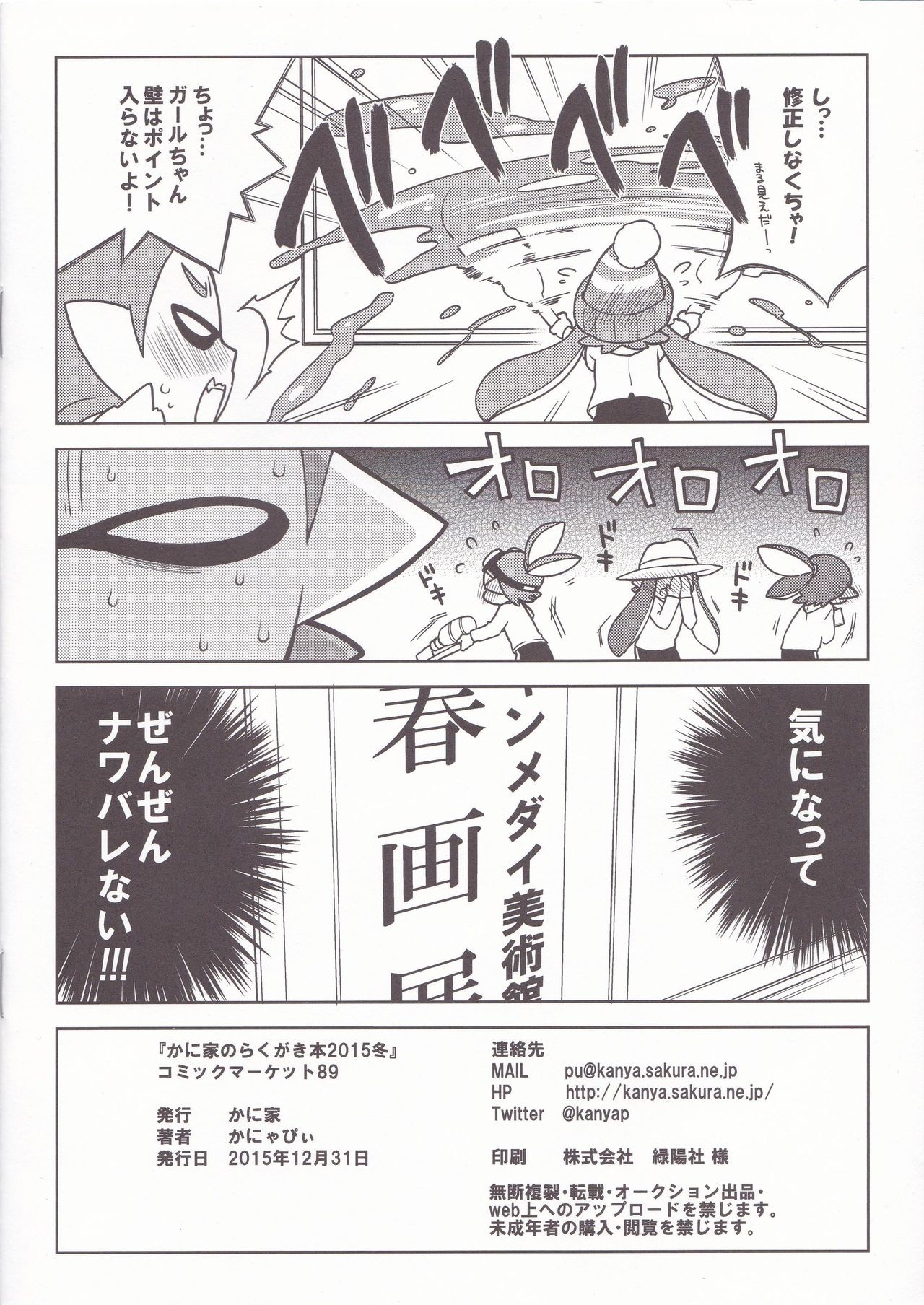Kaniya no Rakugaki Bon 2015 Fuyu hentai manga picture 12