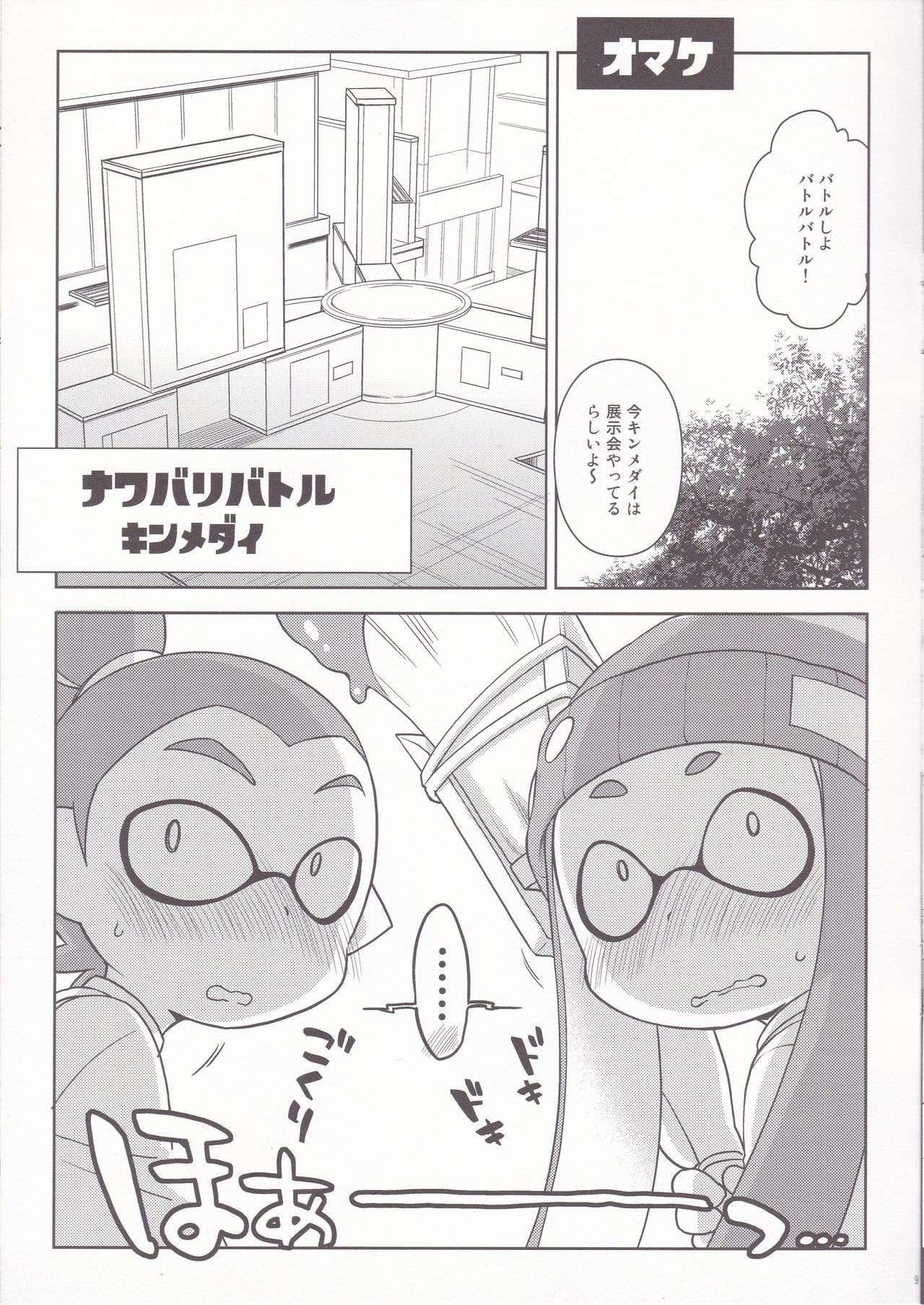 Kaniya no Rakugaki Bon 2015 Fuyu hentai manga picture 9