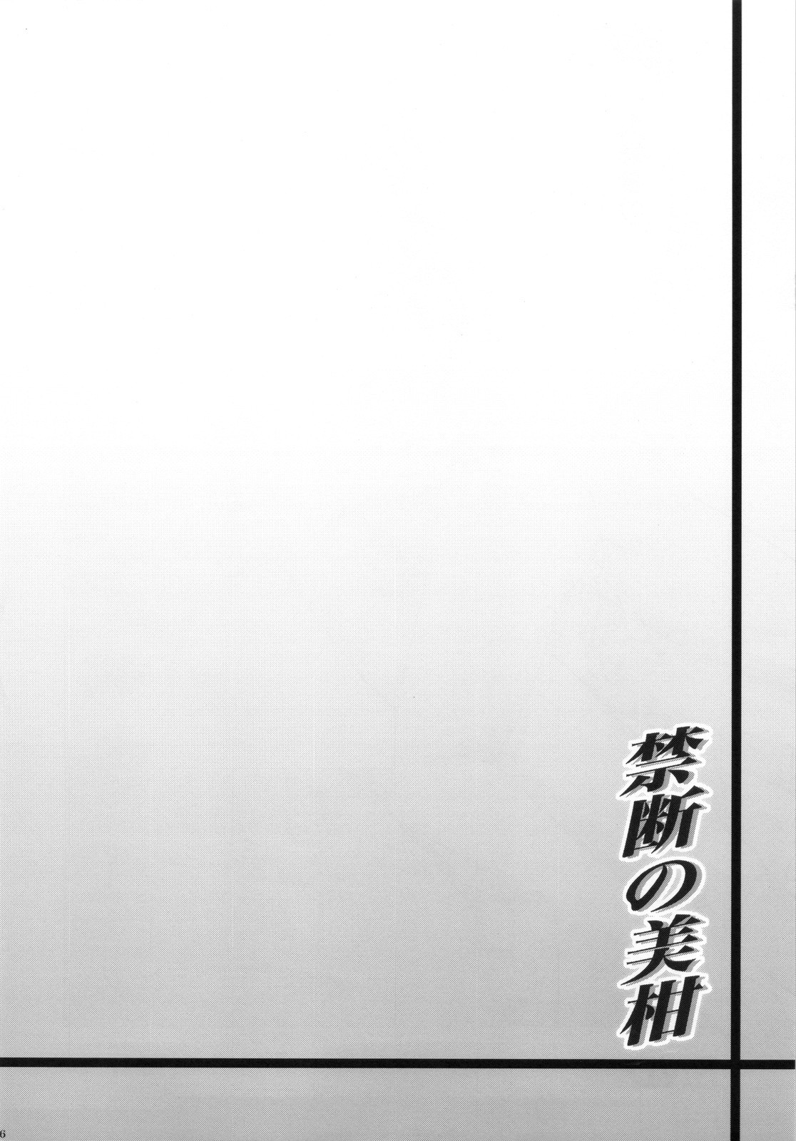 Kindan no Mikan hentai manga picture 125