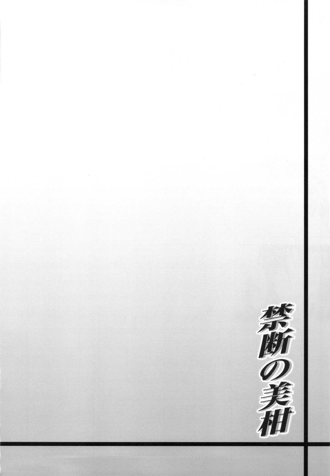 Kindan no Mikan hentai manga picture 63