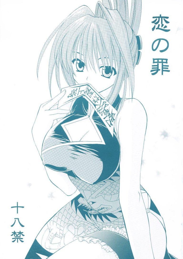 Koi no Tsumi porn comic picture 1