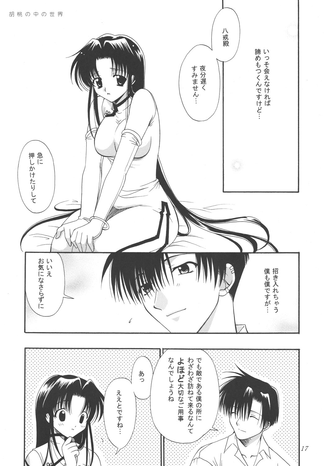 Koi no Tsumi porn comic picture 15