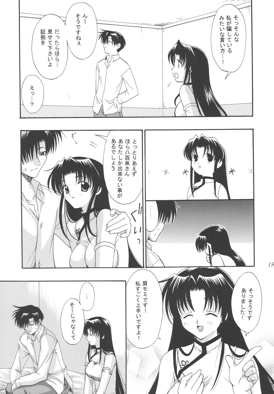 Koi no Tsumi porn comic picture 17