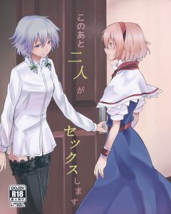 Kono Ato Futari ga Sex Shimasu hentai manga picture 1