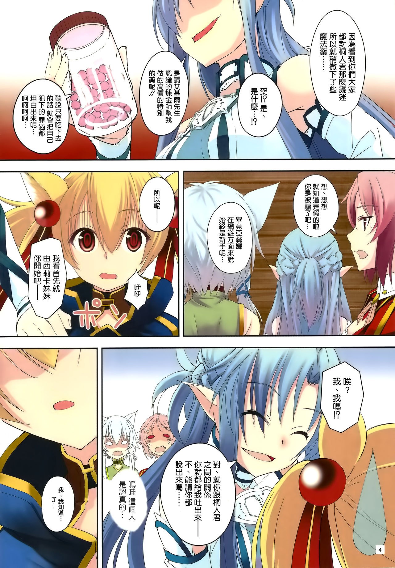 Mad Tea Party hentai manga picture 3