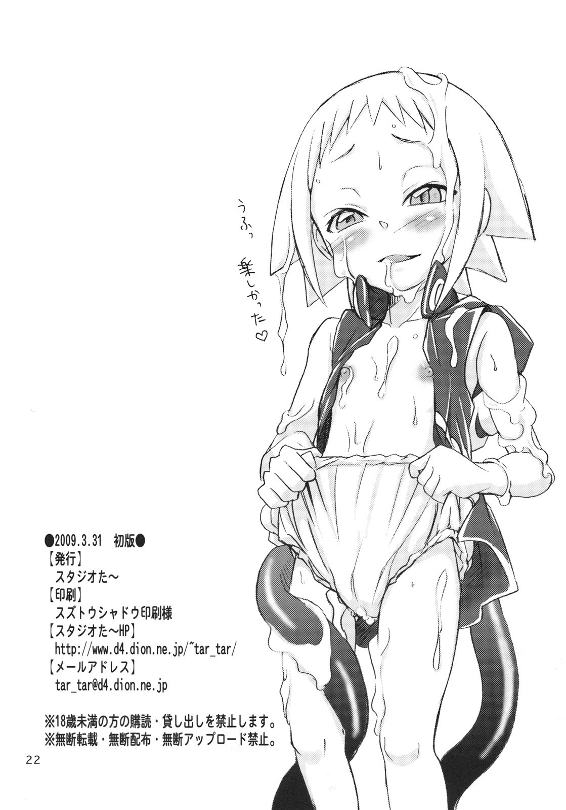 Medhu-tan hentai manga picture 21