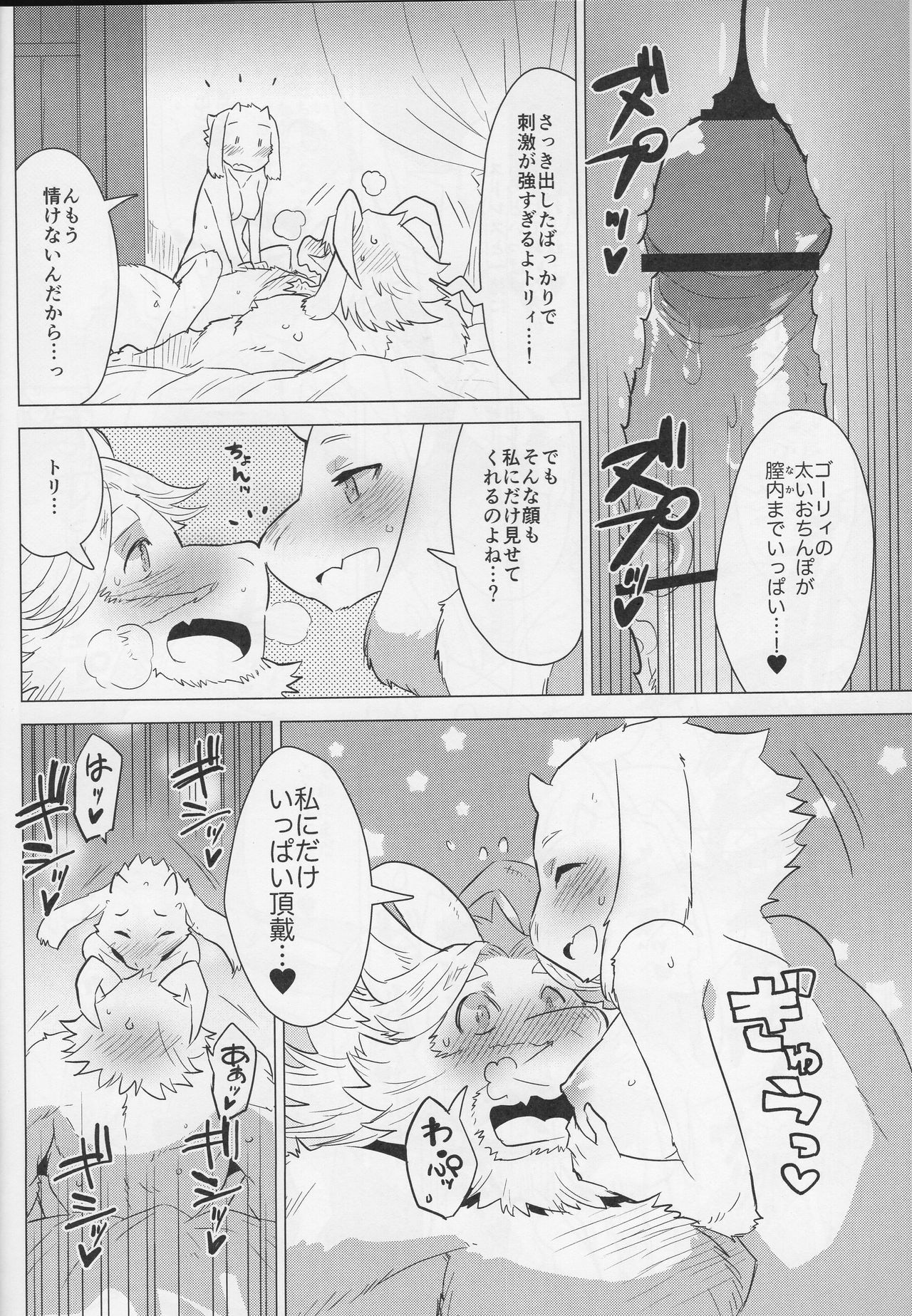 MofuUsa Stress hentai manga picture 11