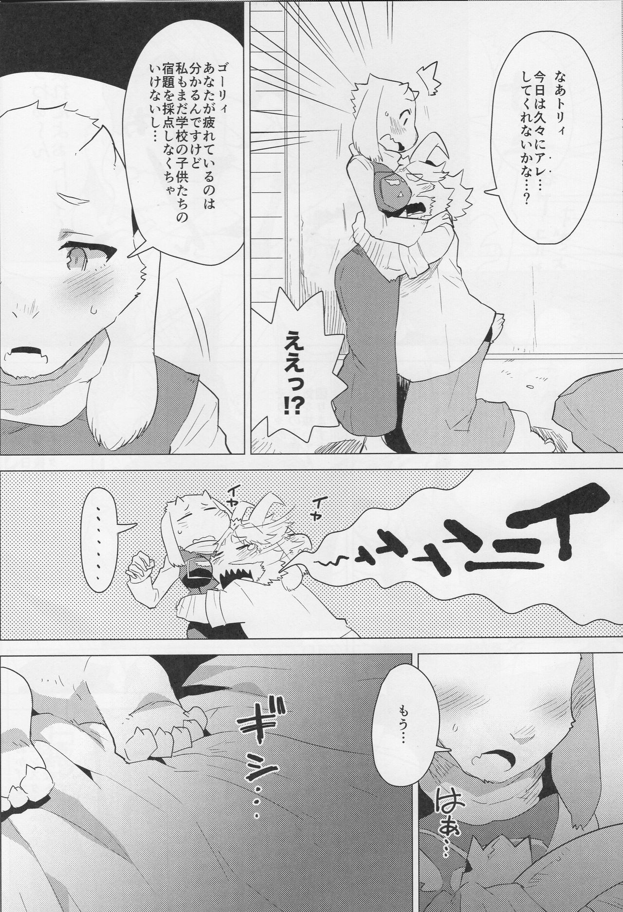 MofuUsa Stress hentai manga picture 5