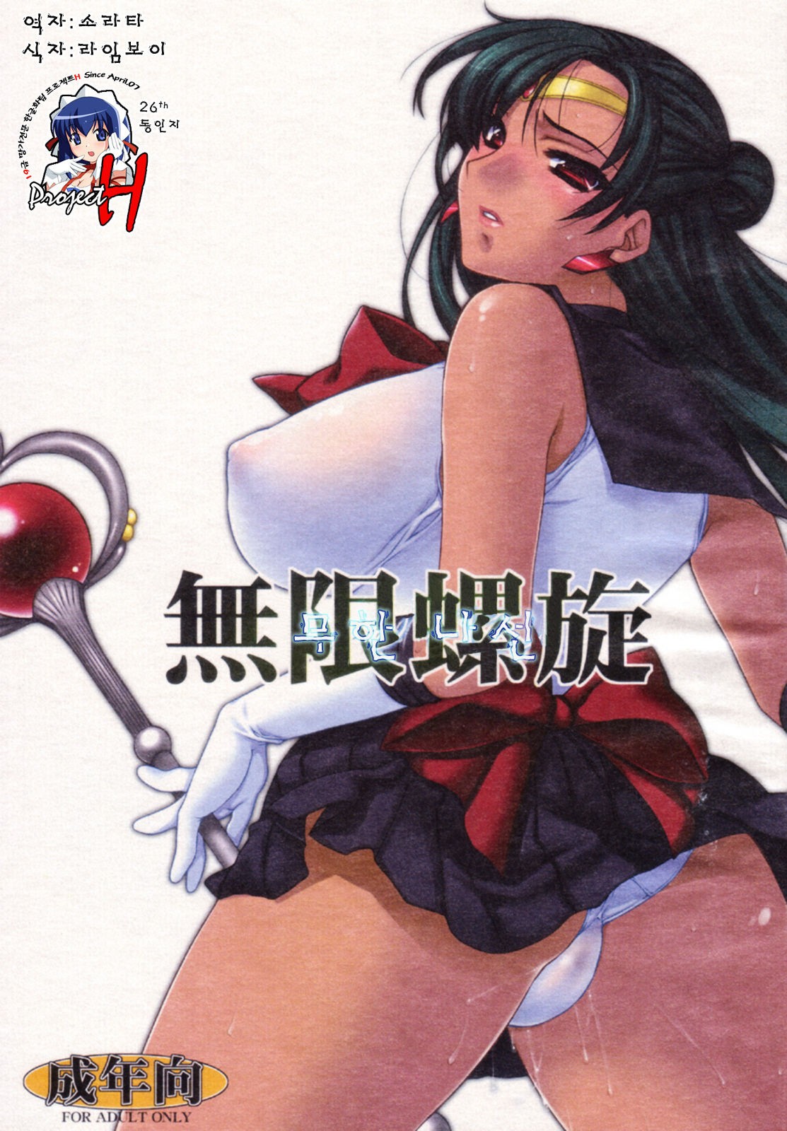 Mugen Rasen hentai manga picture 1
