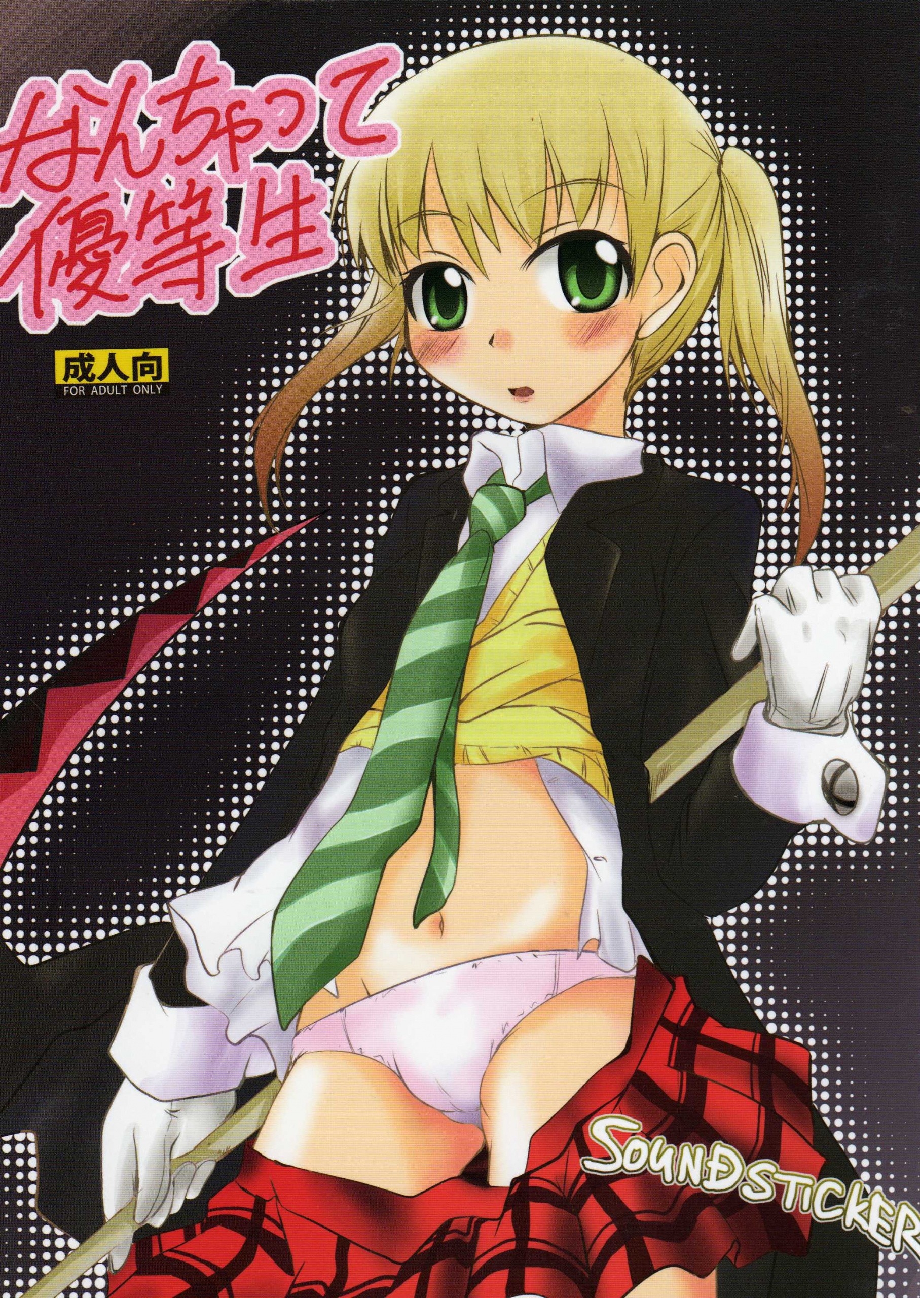 Nanchatte Yuutousei hentai manga picture 1