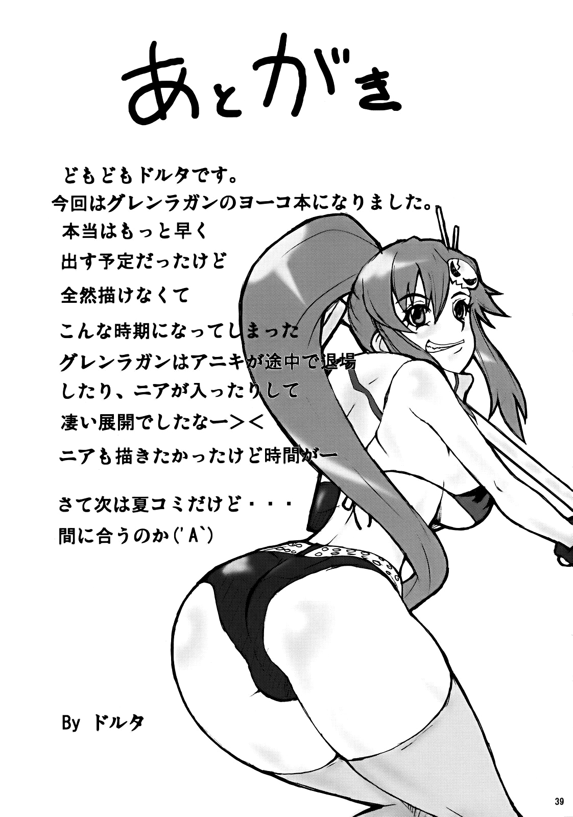 PURU DORI porn comic picture 36