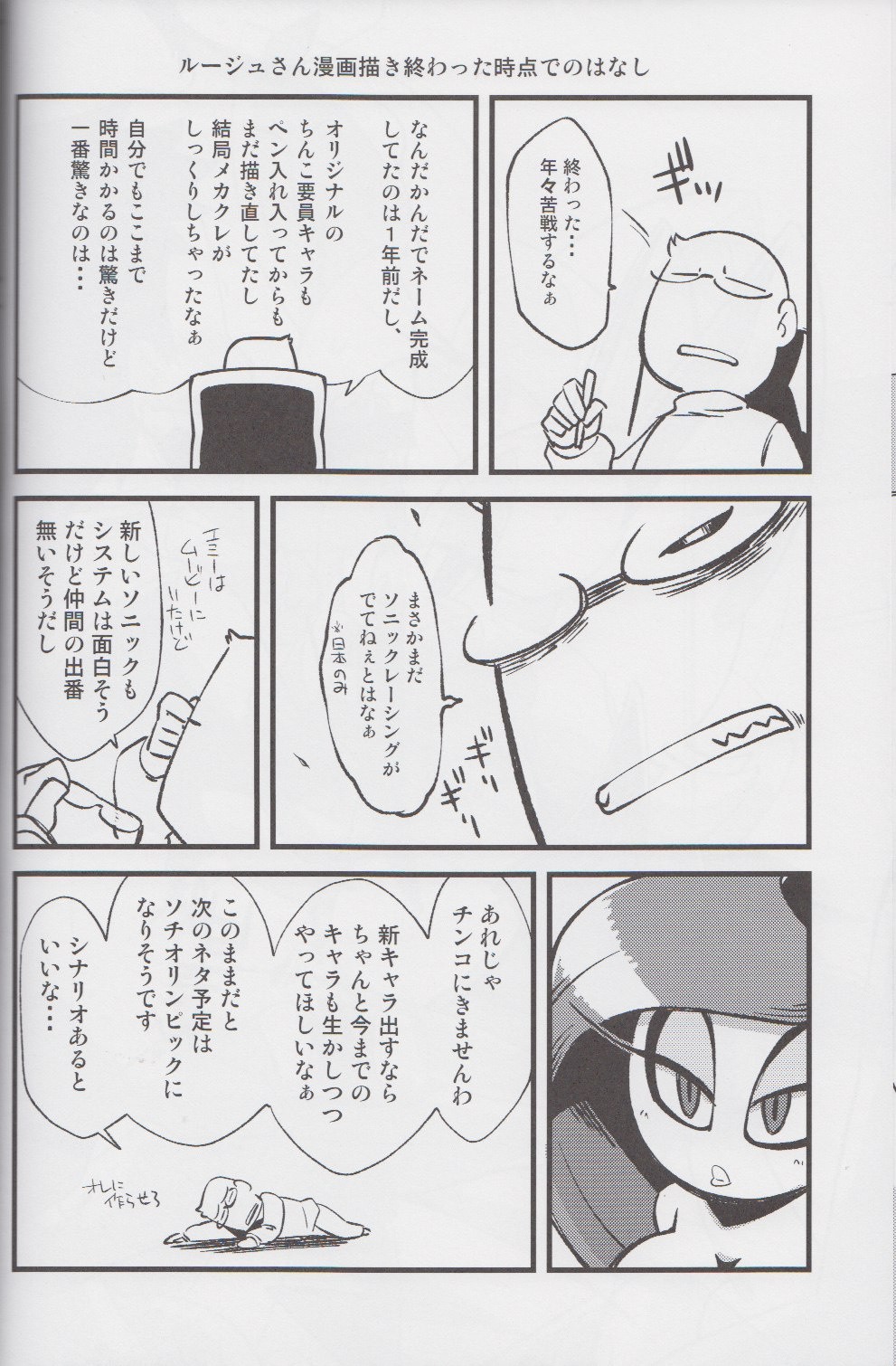 Rouge The girl next game hentai manga picture 29