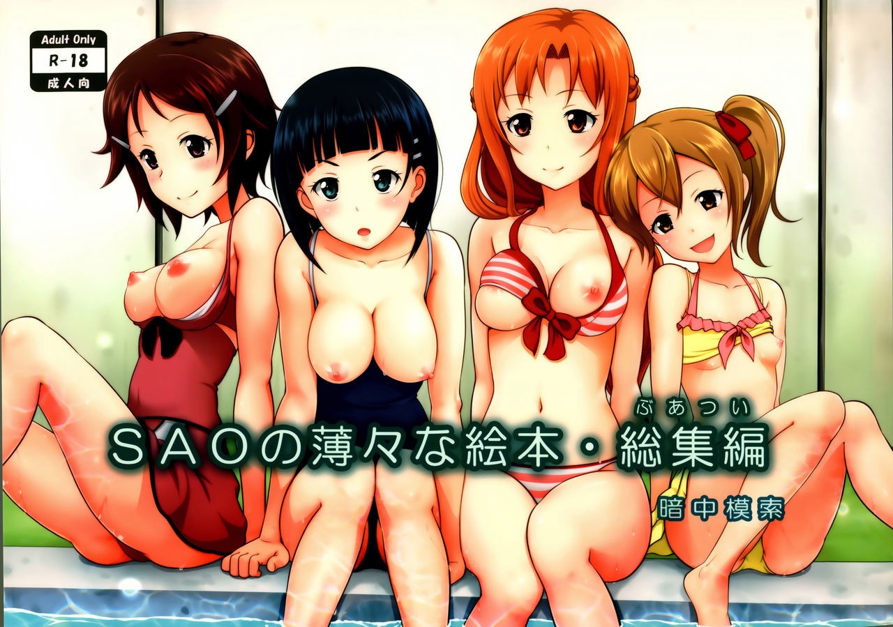 SAO no Usuusu na Ehon Buatsui hentai manga picture 1