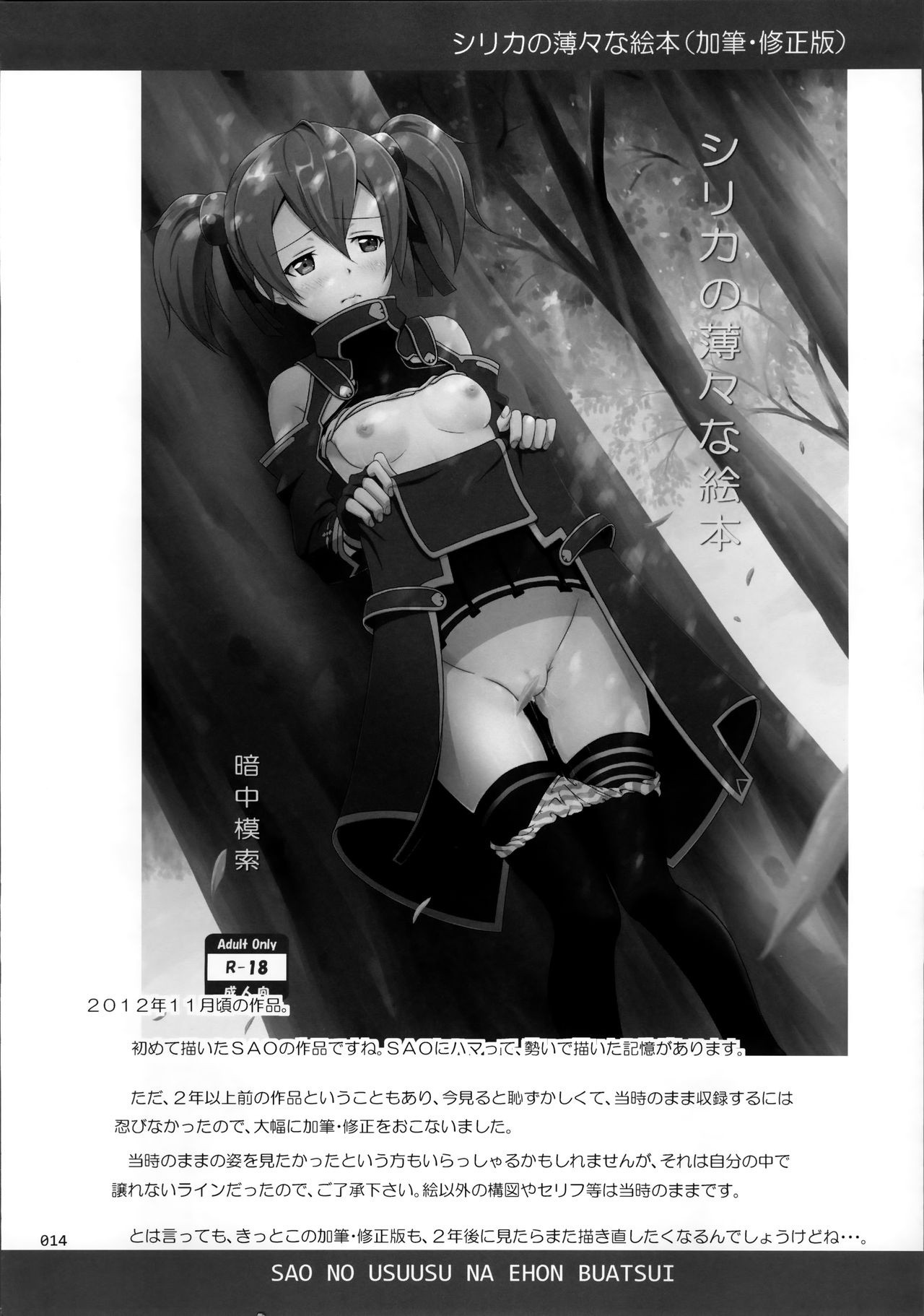 SAO no Usuusu na Ehon Buatsui hentai manga picture 11