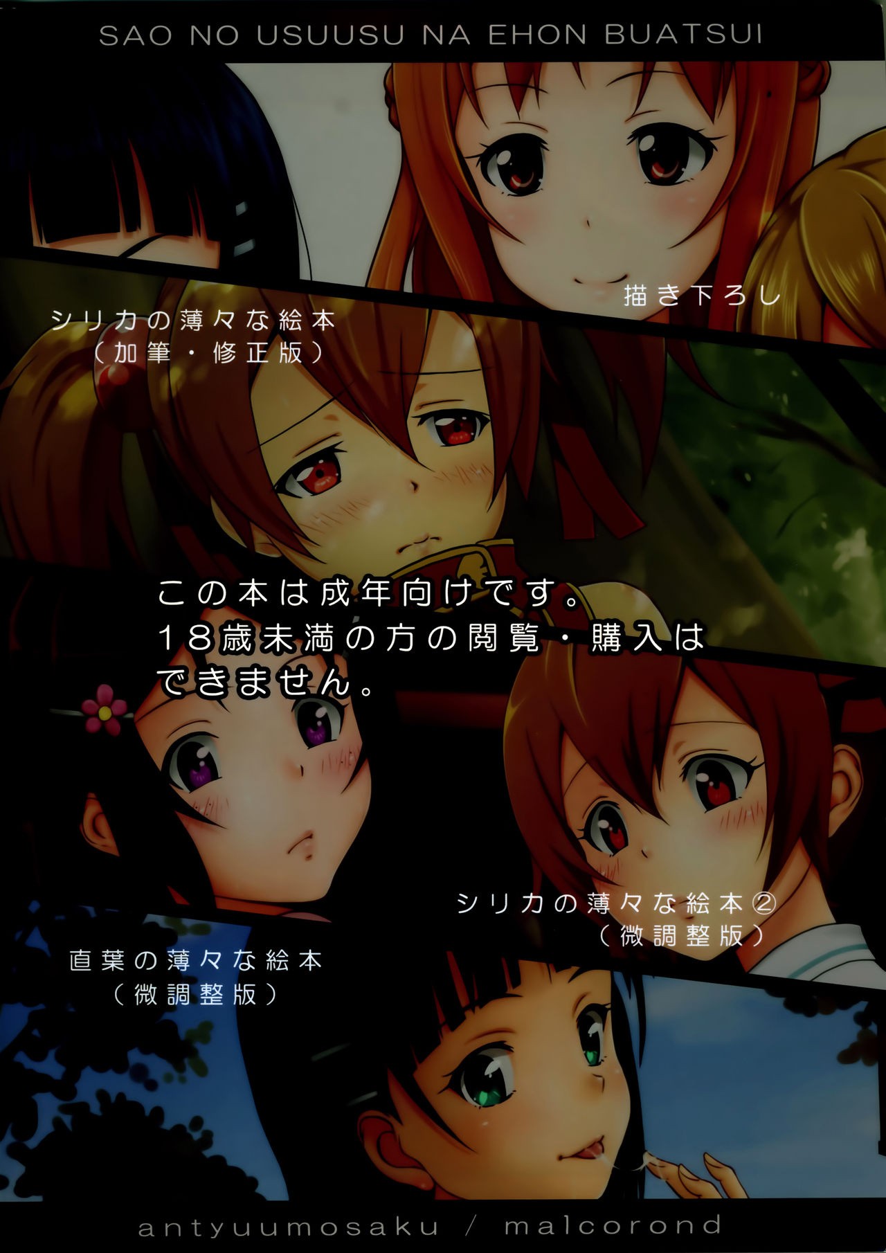 SAO no Usuusu na Ehon Buatsui hentai manga picture 94
