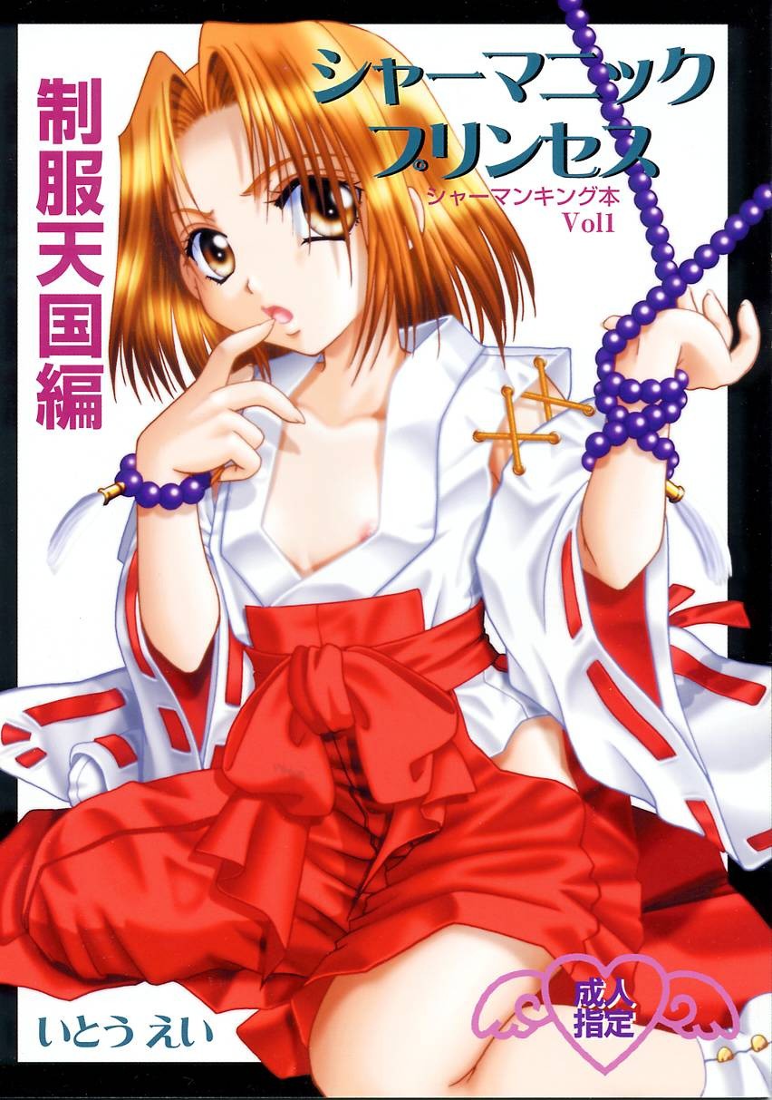 Shamanic Princess Vol. 11 porn comic picture 1