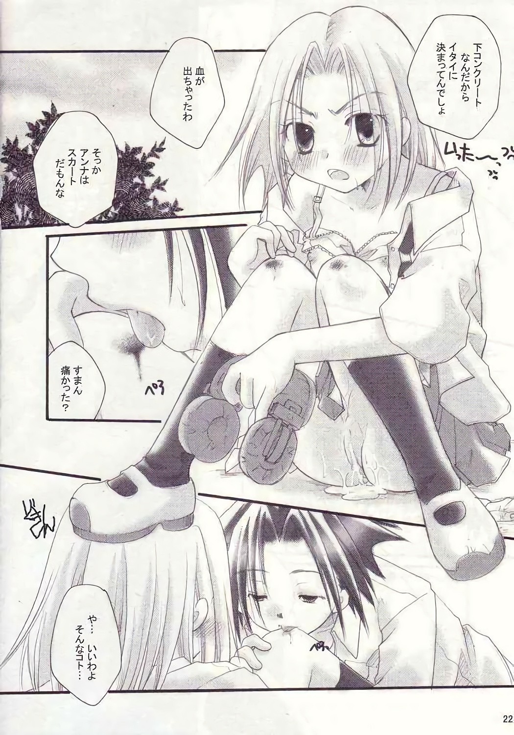 Shamanic Princess Vol. 13 porn comic picture 19