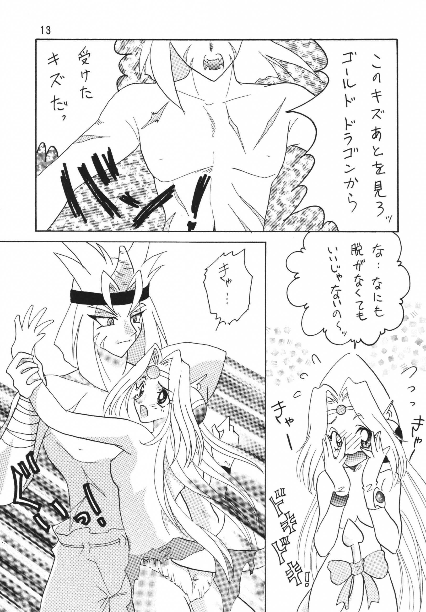 SLAYERS ADULT 3 hentai manga picture 12