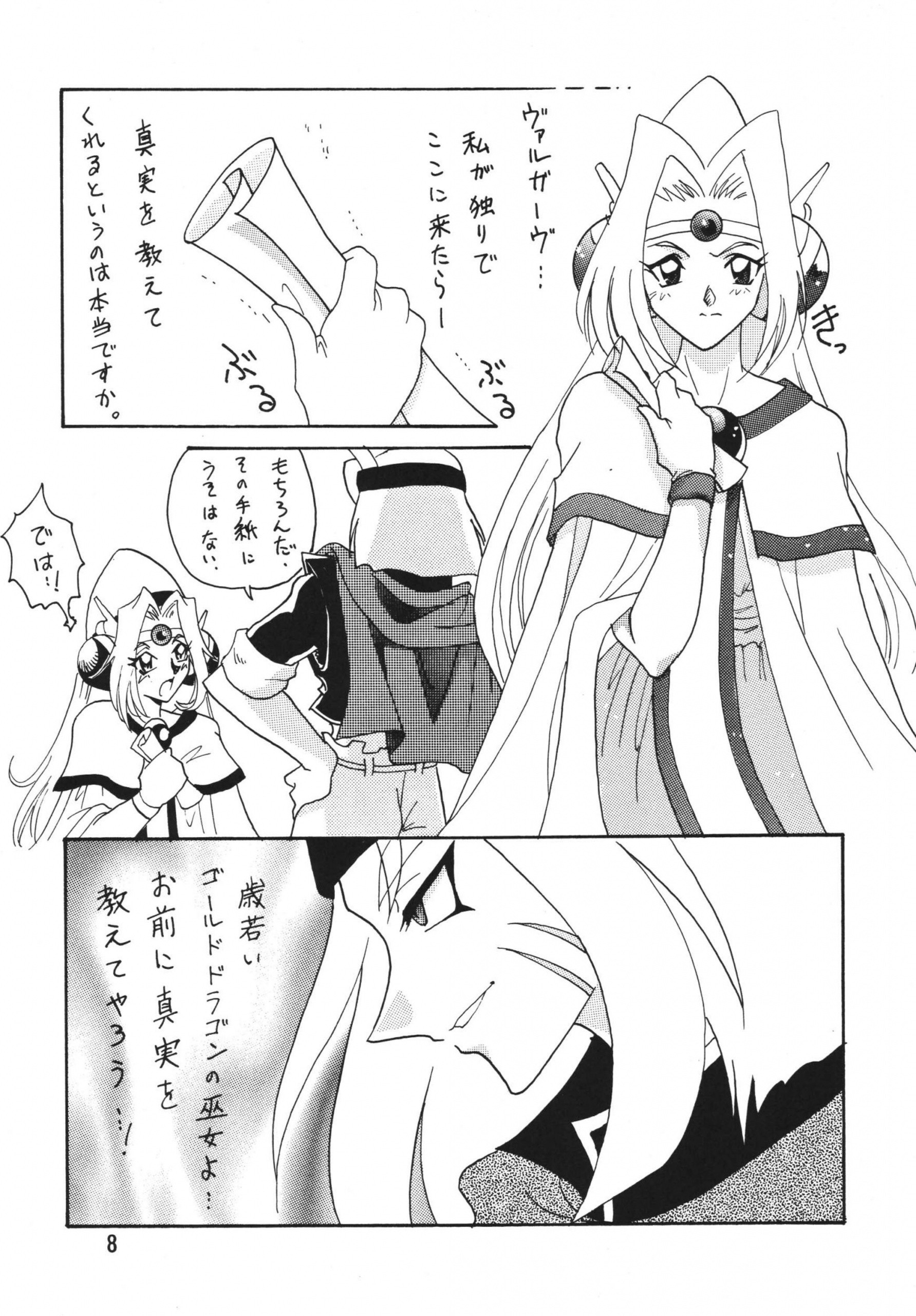 SLAYERS ADULT 3 hentai manga picture 7