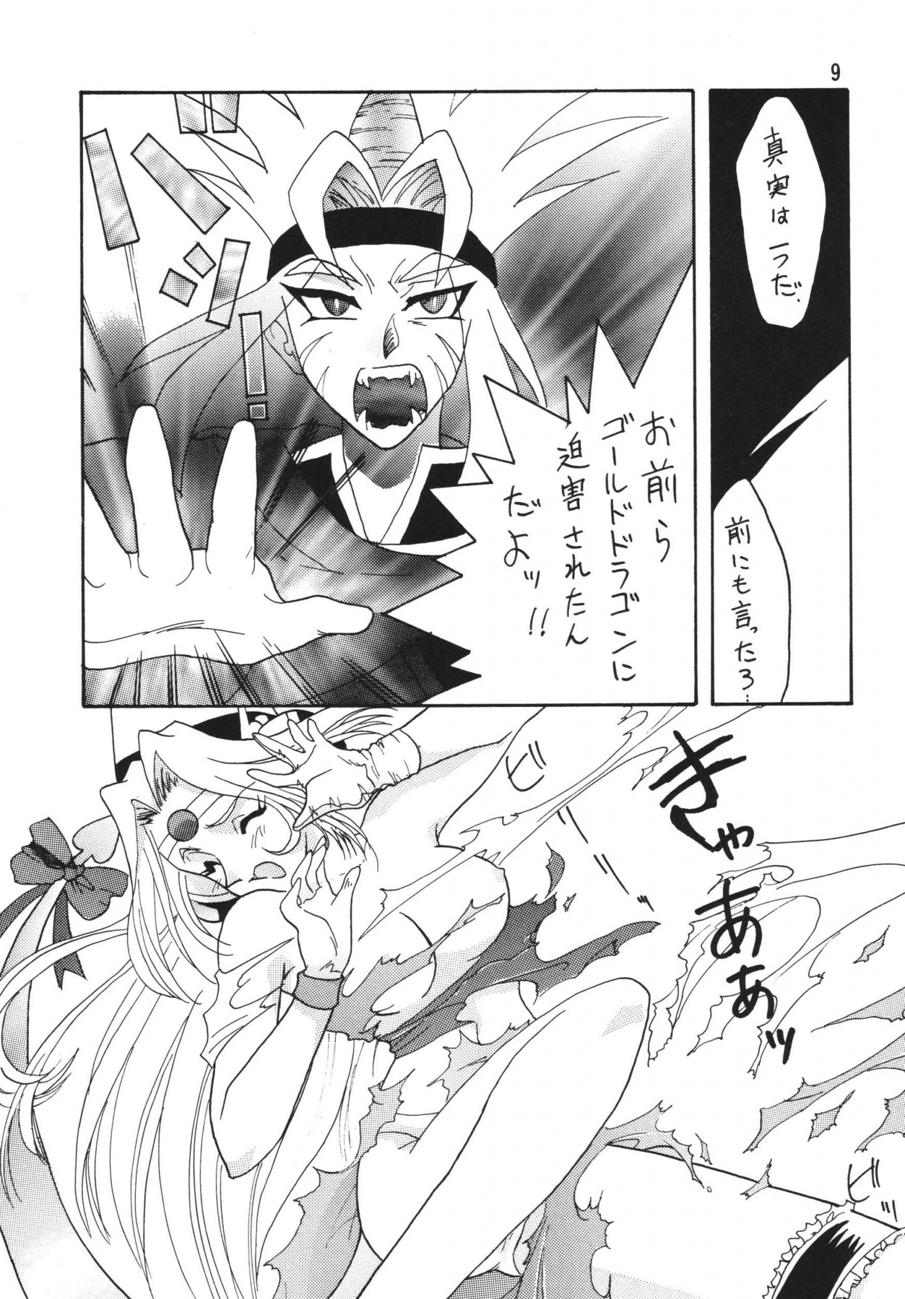 SLAYERS ADULT 3 hentai manga picture 8