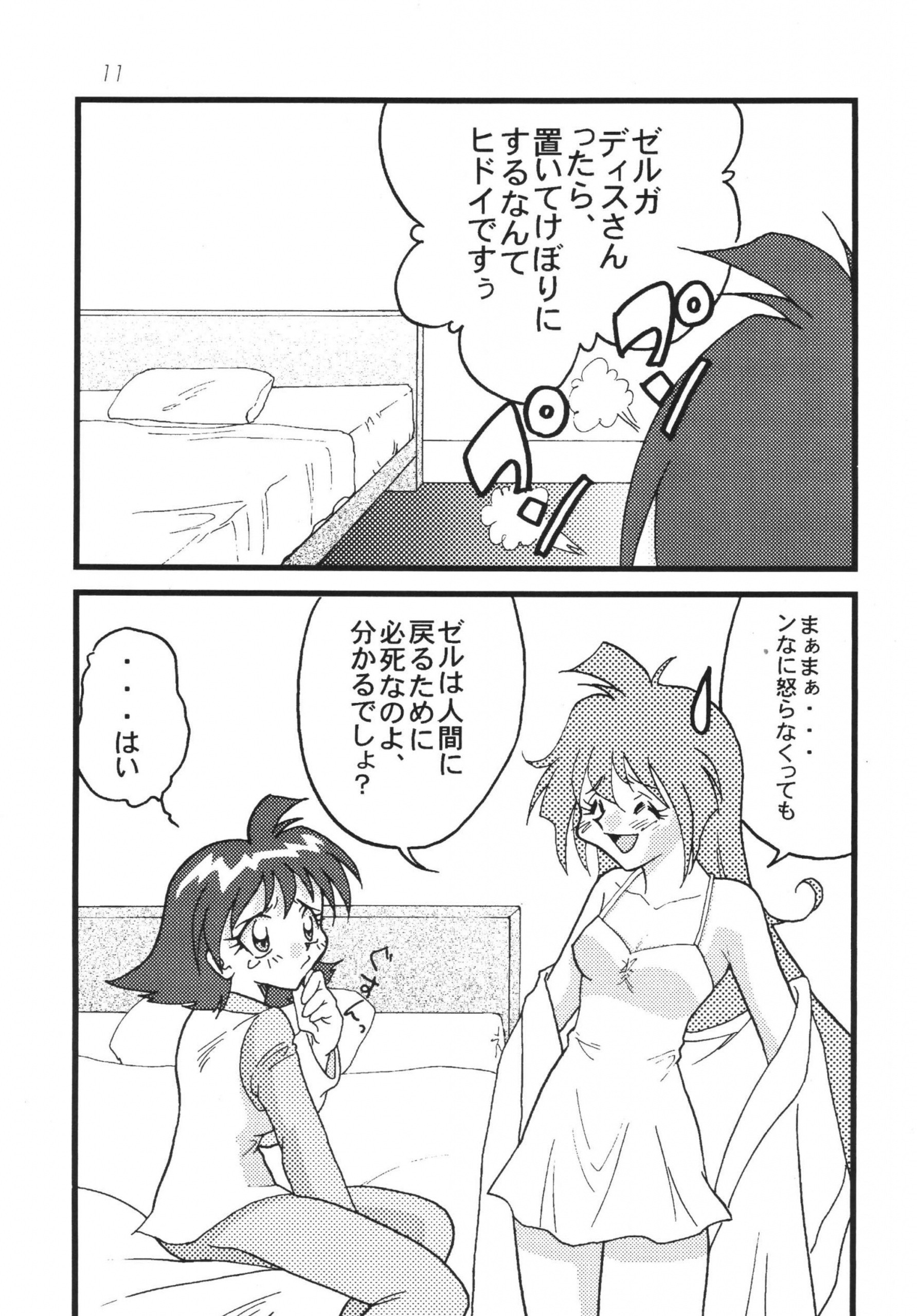 SLAYERS ADULT 8 hentai manga picture 9