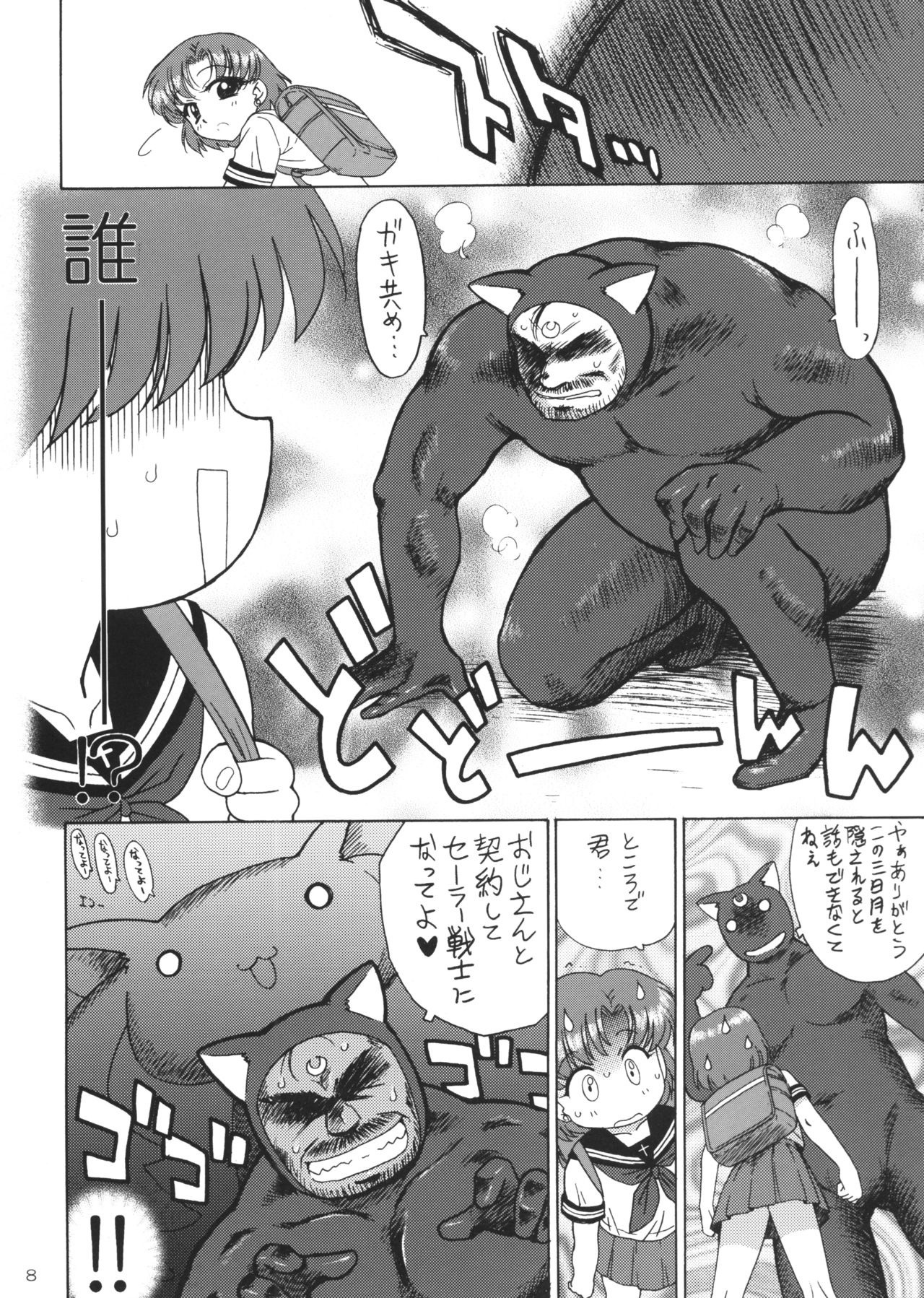 SUBMISSION-R RE MERCURY hentai manga picture 6