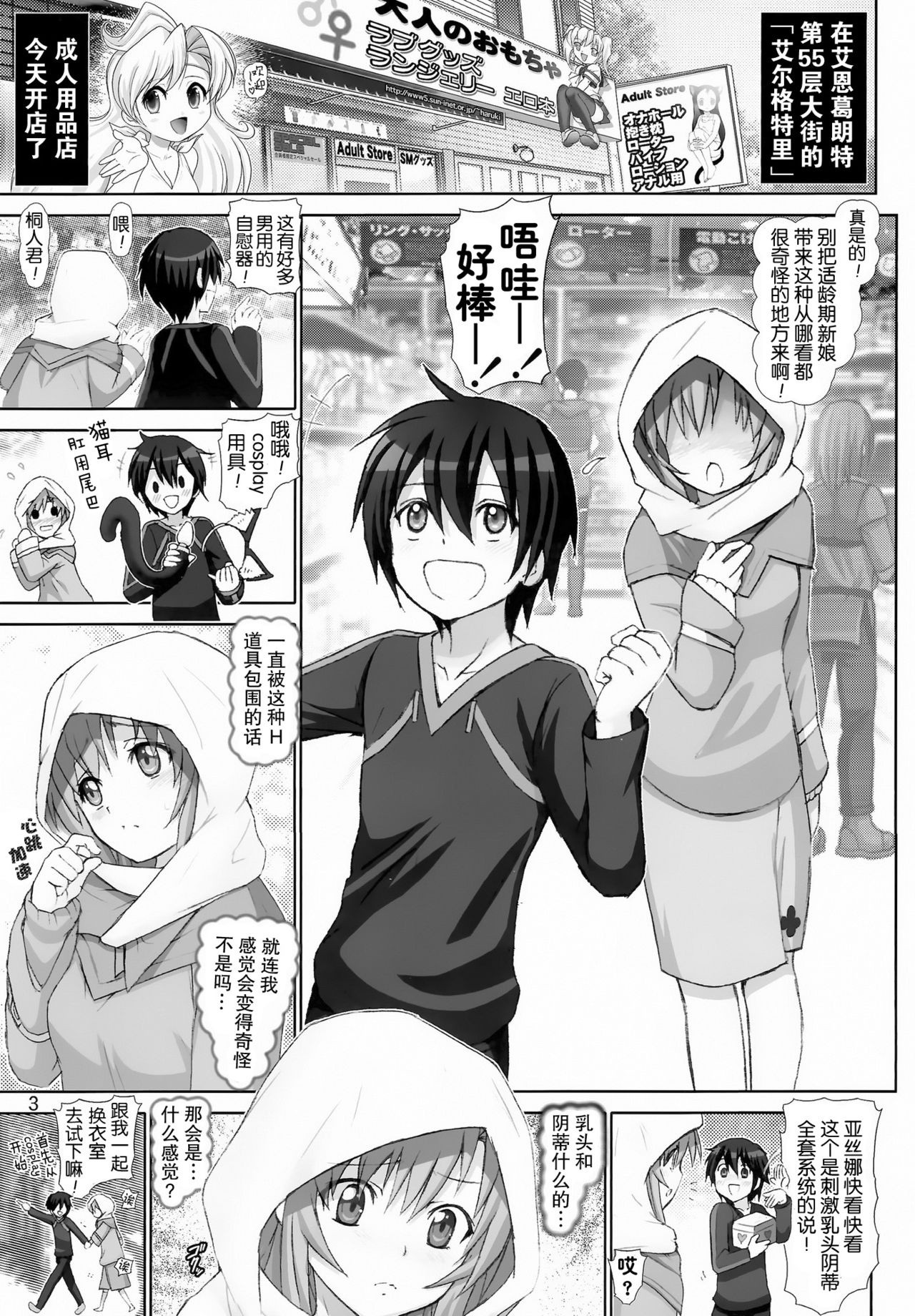 Sword Tsuma Asuna 2 hentai manga picture 2