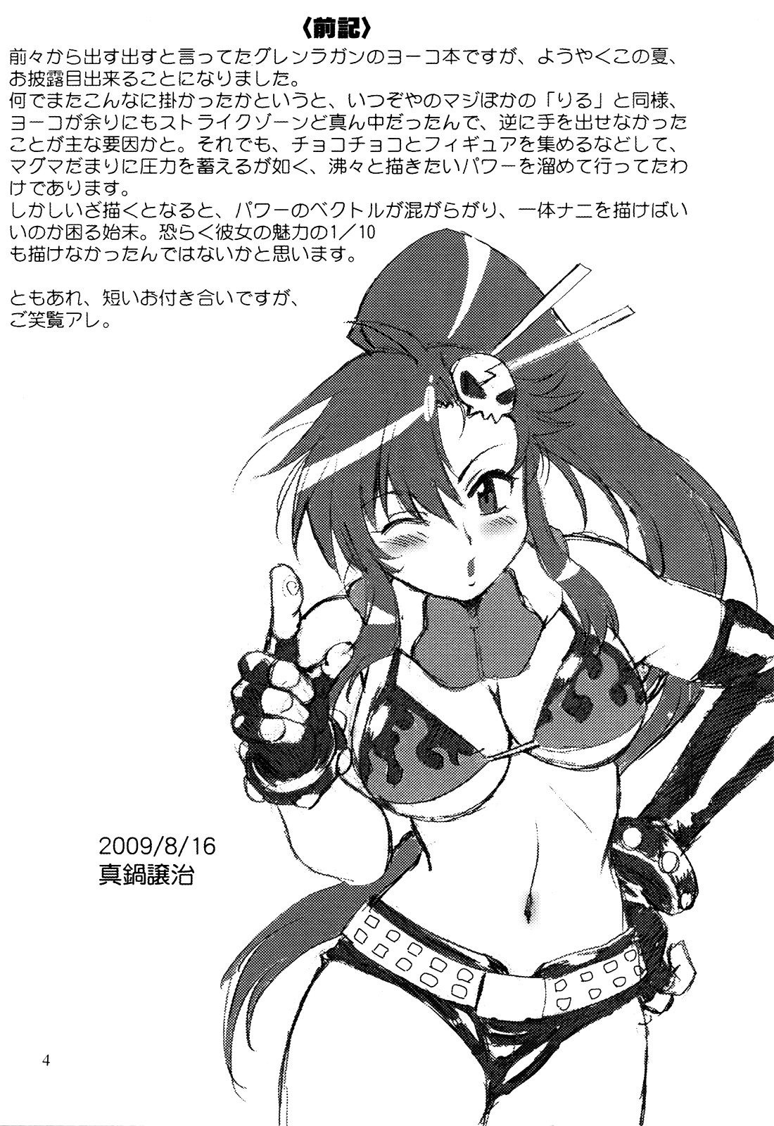 Tengen Toppa Gurren Lagann - Hentai manga porn comic picture 2