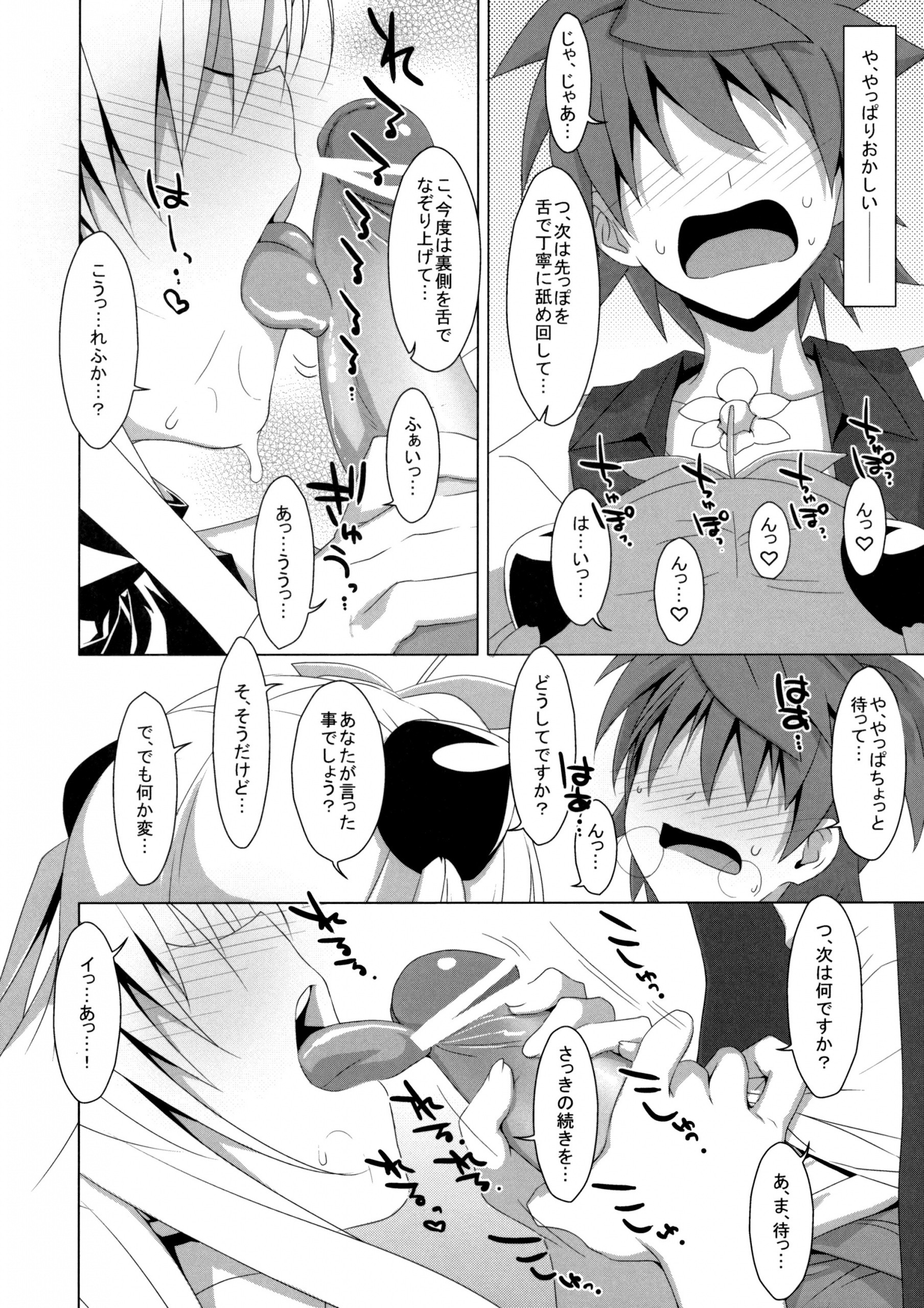 Usotsuki no Koi hentai manga picture 11