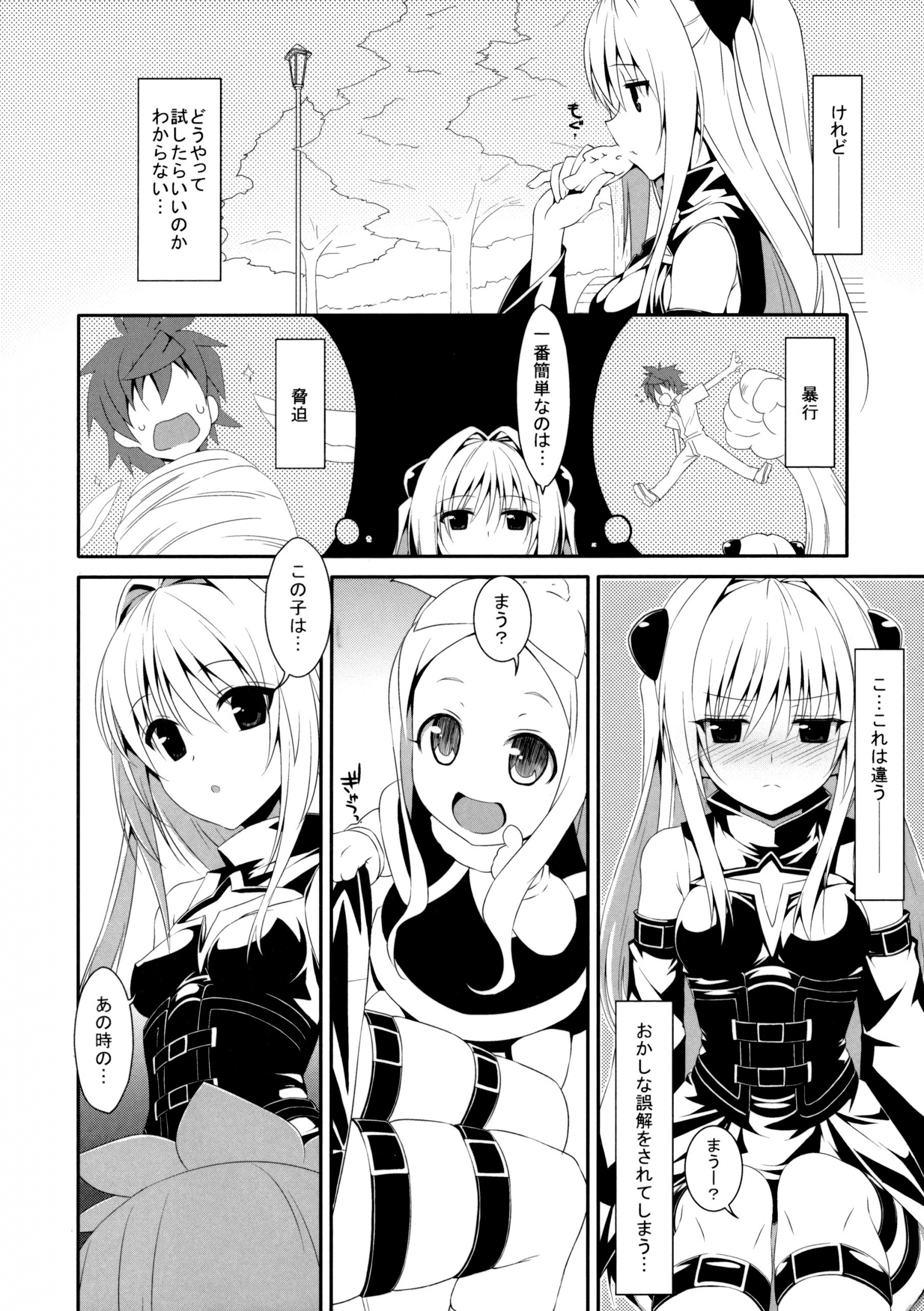 Usotsuki no Koi hentai manga picture 3