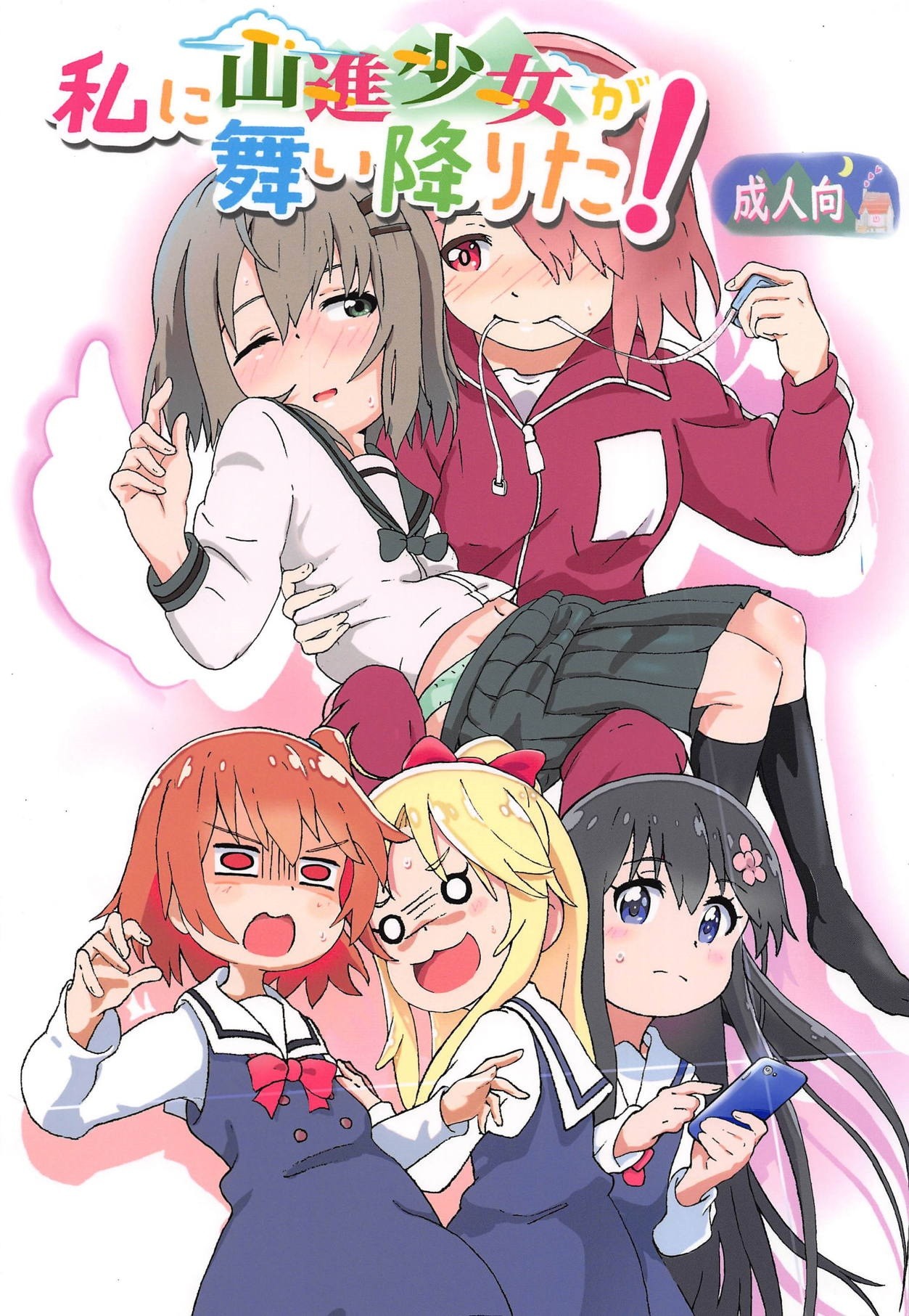 Watashi ni Yama Susume Shoujo ga Maiorita! hentai manga picture 1