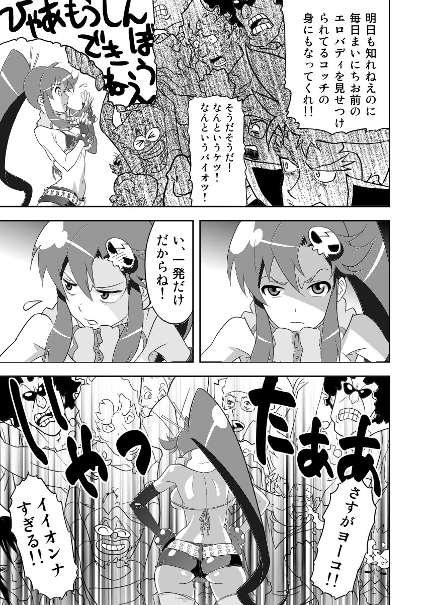 Yoko Shasei Shuu porn comic picture 4