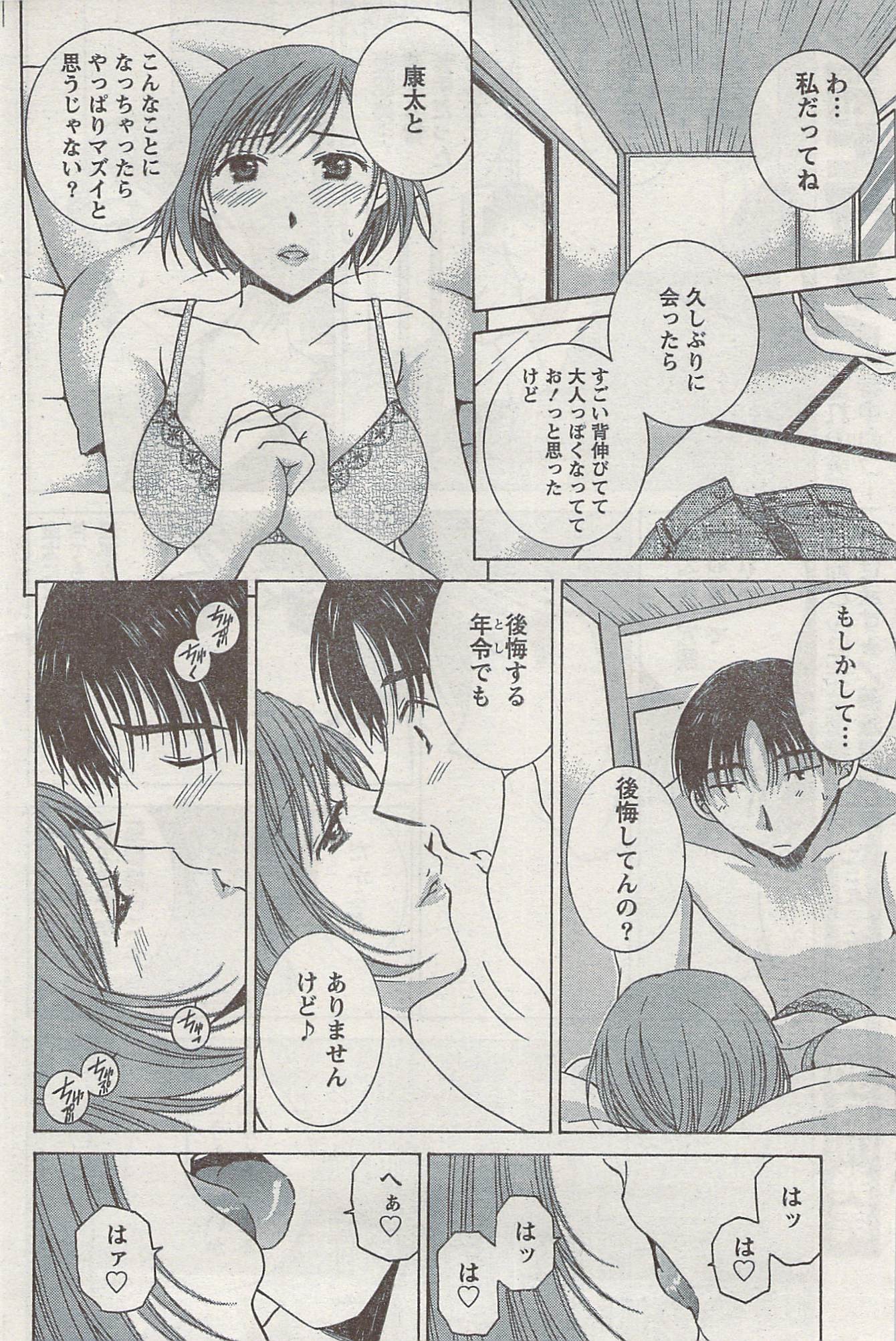 Akabane and Kimi-chan hentai manga picture 102