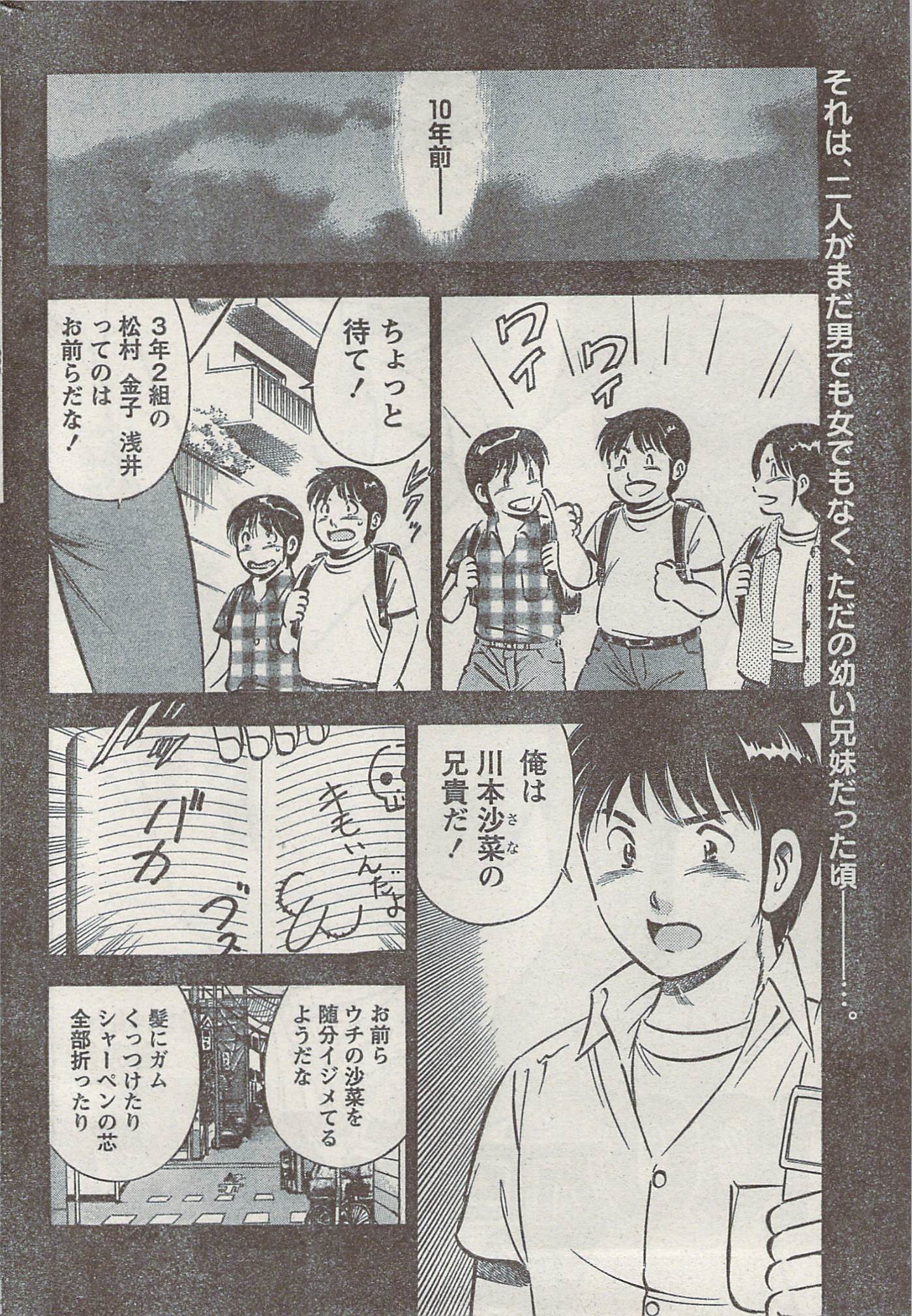 Akabane and Kimi-chan hentai manga picture 237