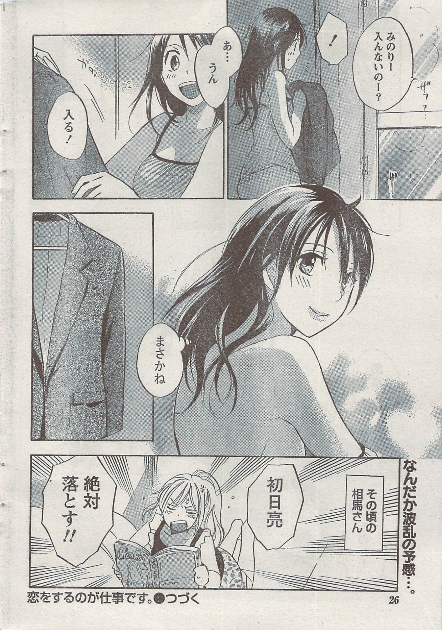Akabane and Kimi-chan hentai manga picture 26