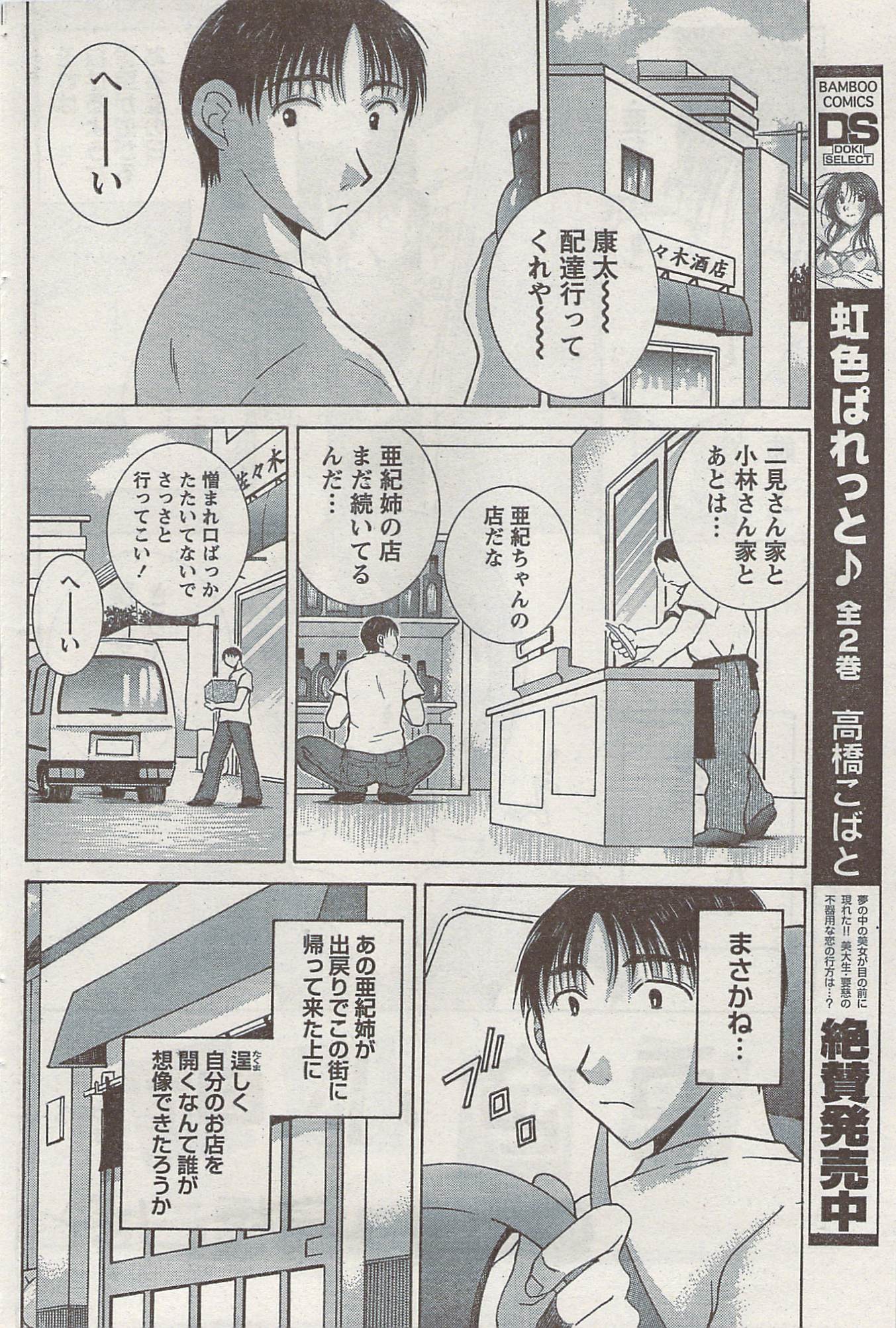 Akabane and Kimi-chan hentai manga picture 94