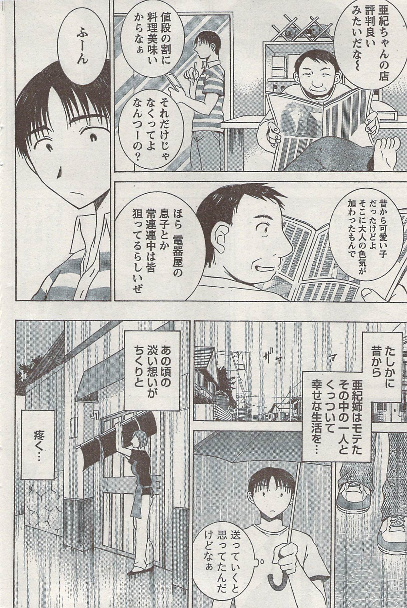 Akabane and Kimi-chan hentai manga picture 98