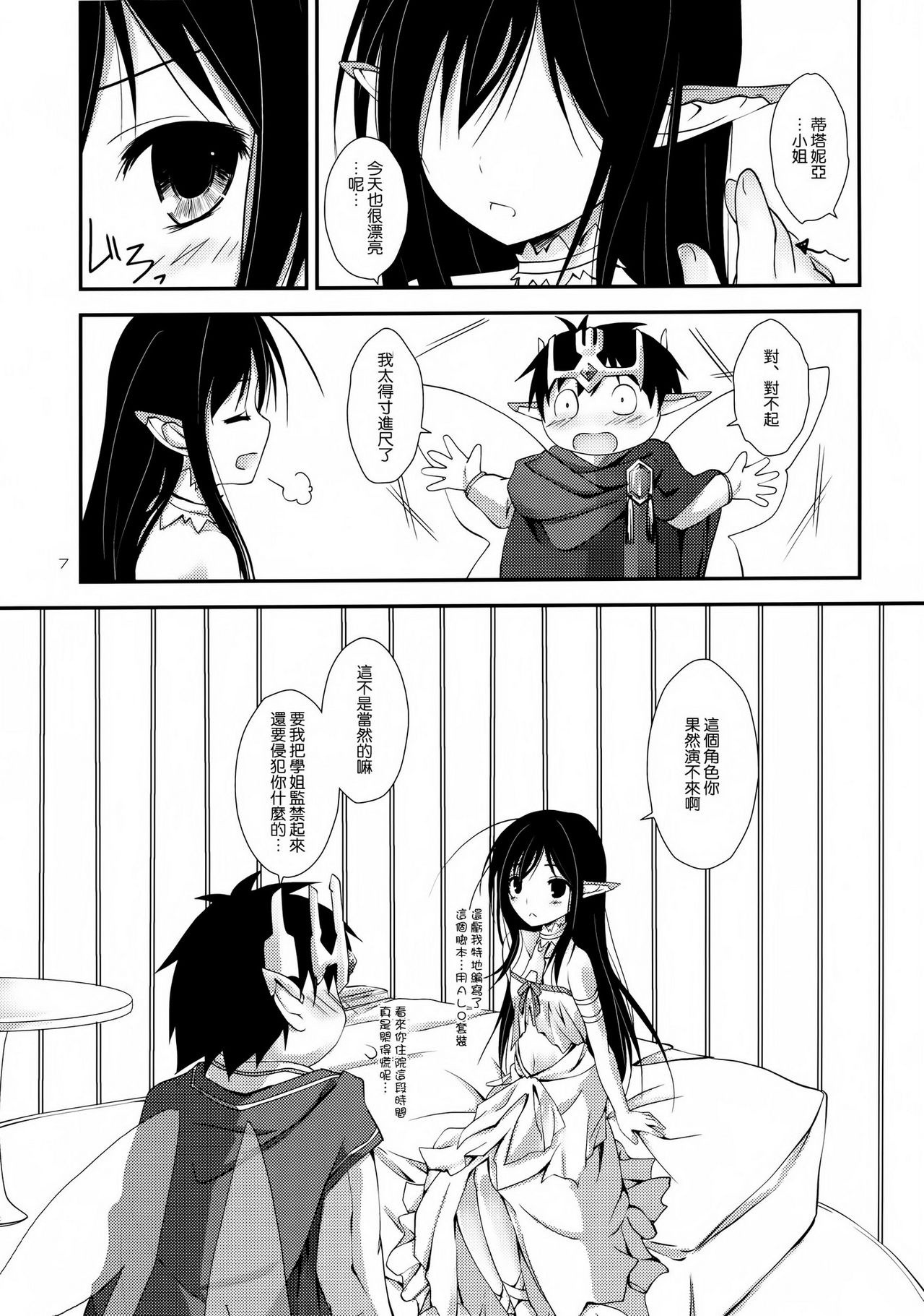 Aruvuheimu Aincrad World hentai manga picture 5