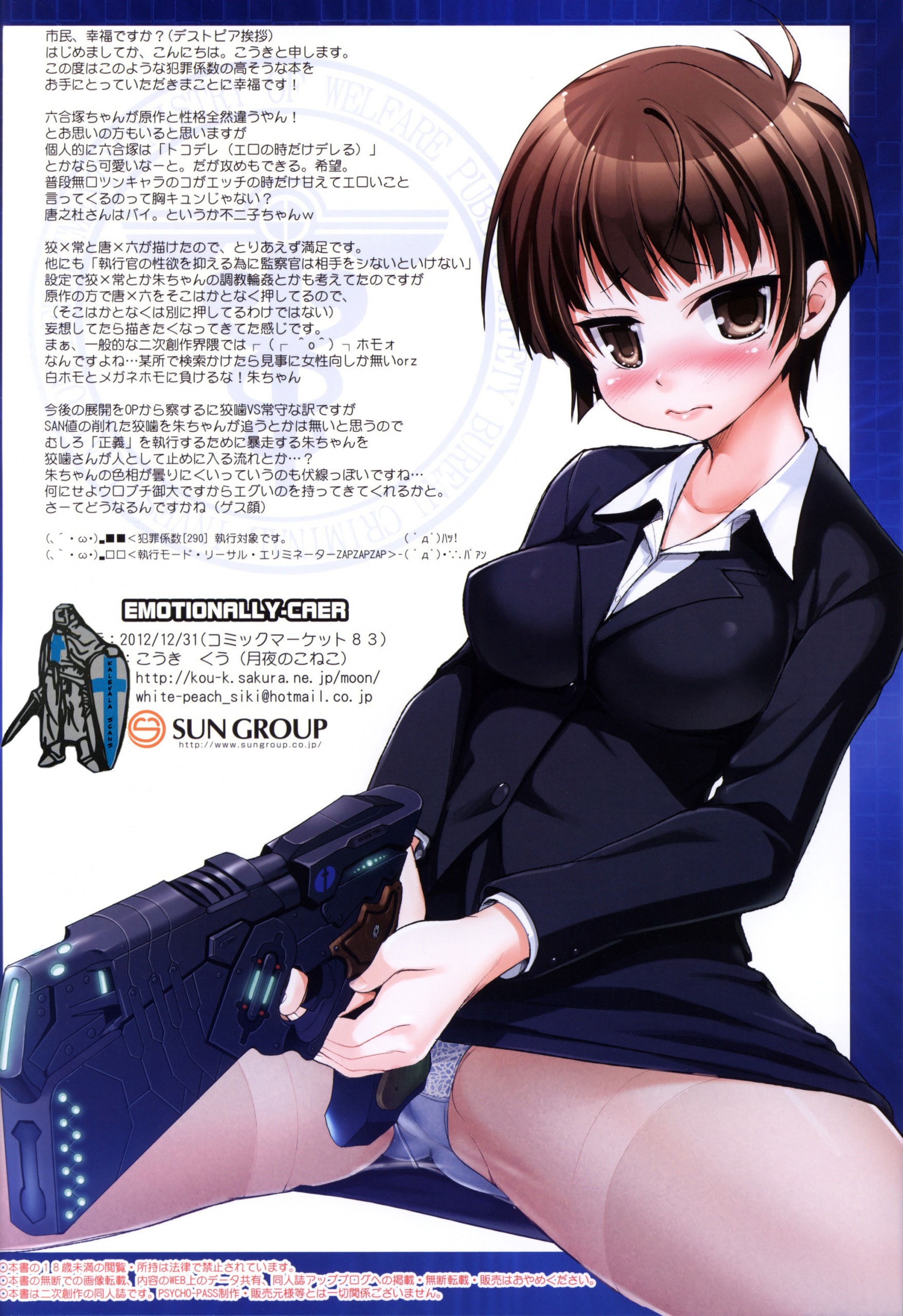 EMOTIONALLY-CAER hentai manga picture 19