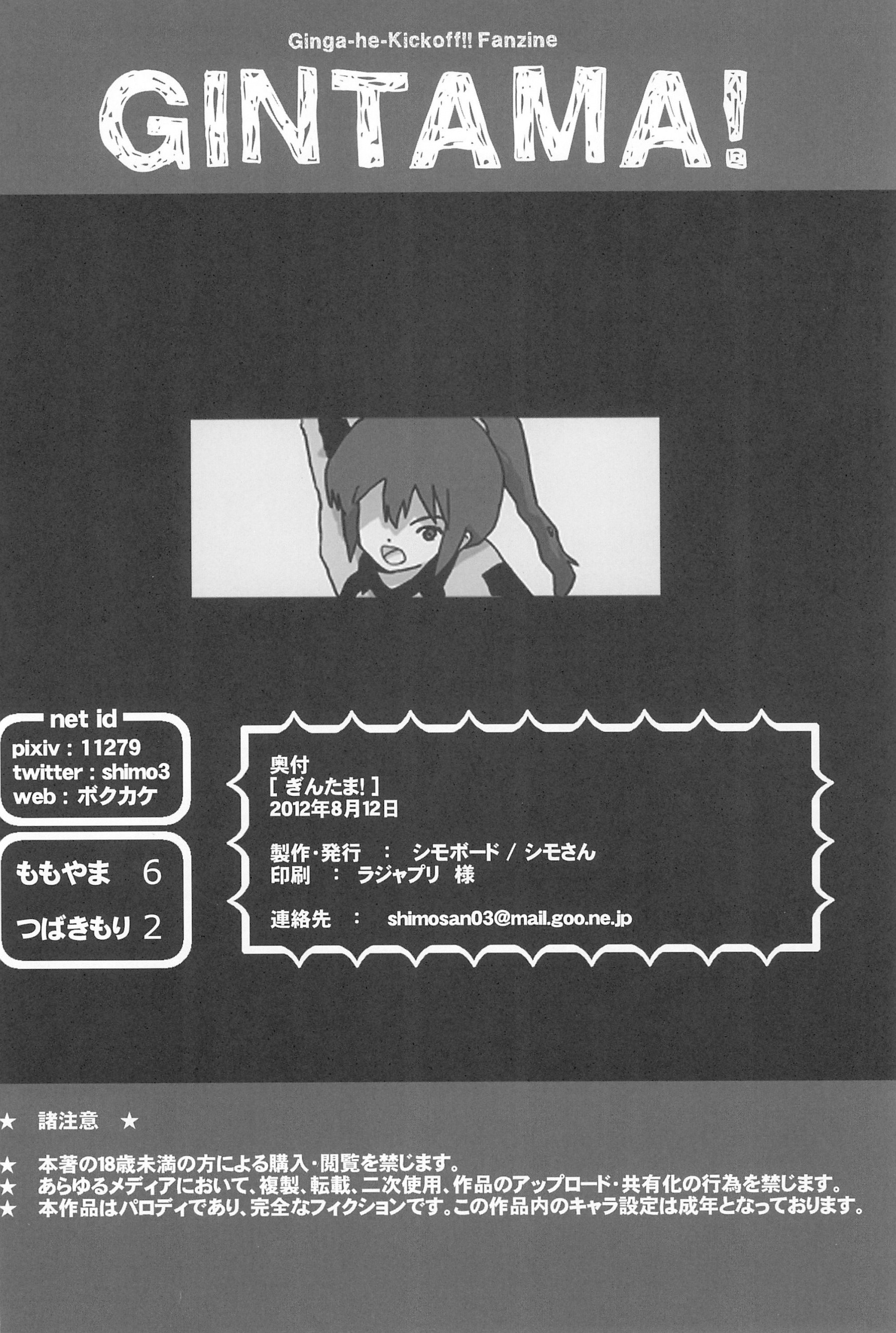 Gintama! Ginda-he-Kickoff!! Fanzine hentai manga picture 21